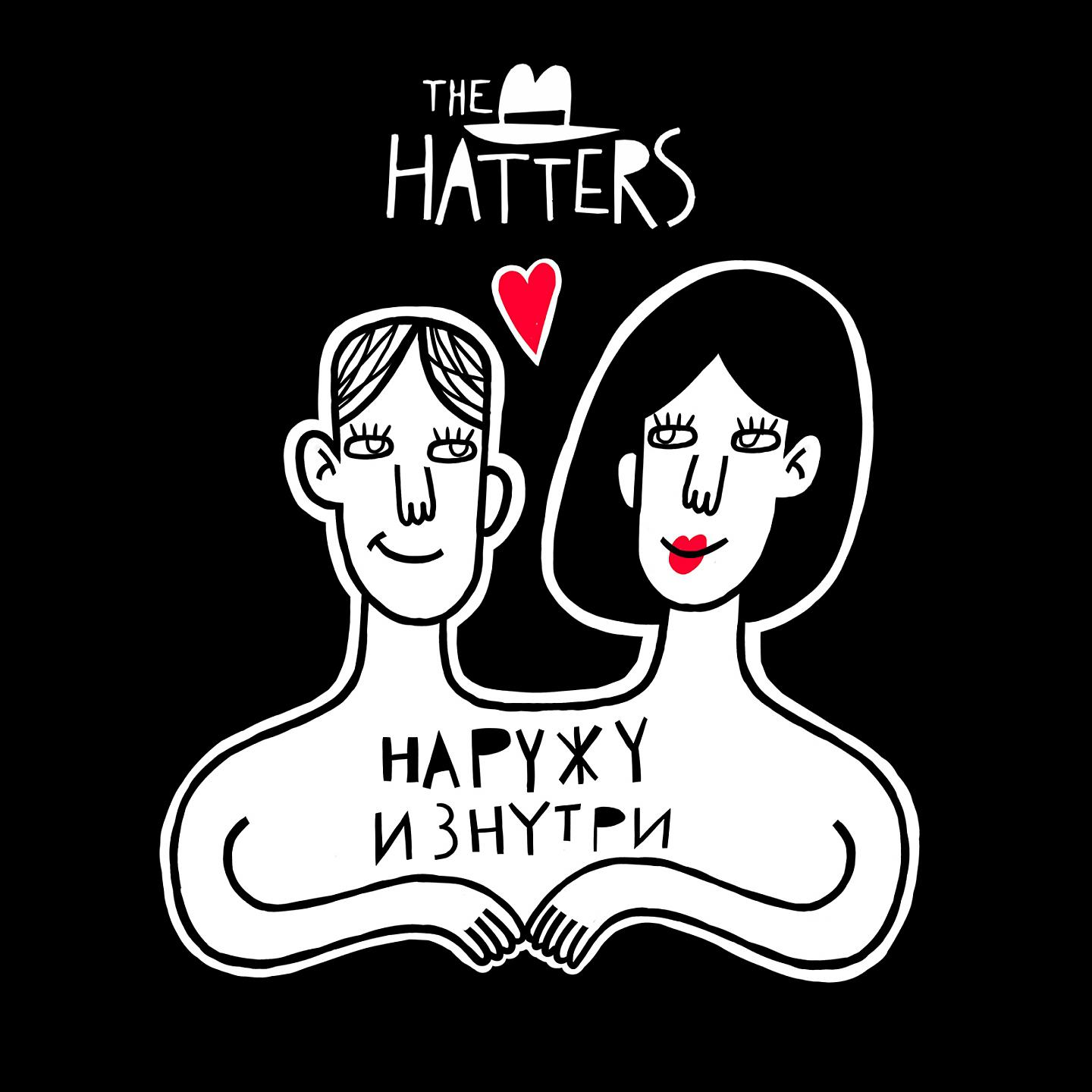 Tritia the hatters где то там. Наружу изнутри the Hatters. The Hatters логотип. The Haters наружу изнутри. The Hatters альбомы.
