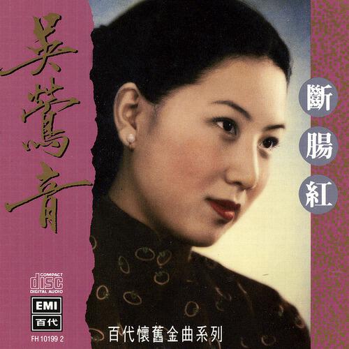 Ying Yin Wu - Xiao Liang Kou Wen Da (Album Version)