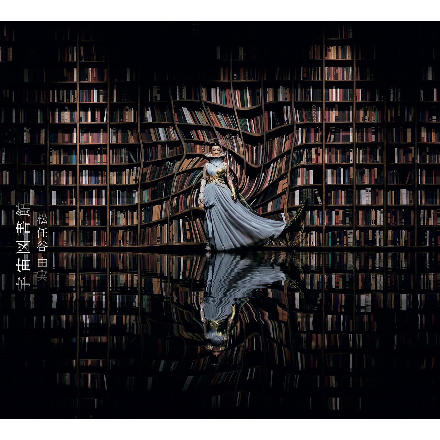 Постер альбома The Space Library / Ucyutosyokan