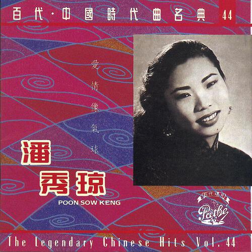 Xiu Qiong Pan - Bi Shang Yan Jing Xiang Yi Xiang (Album Version)