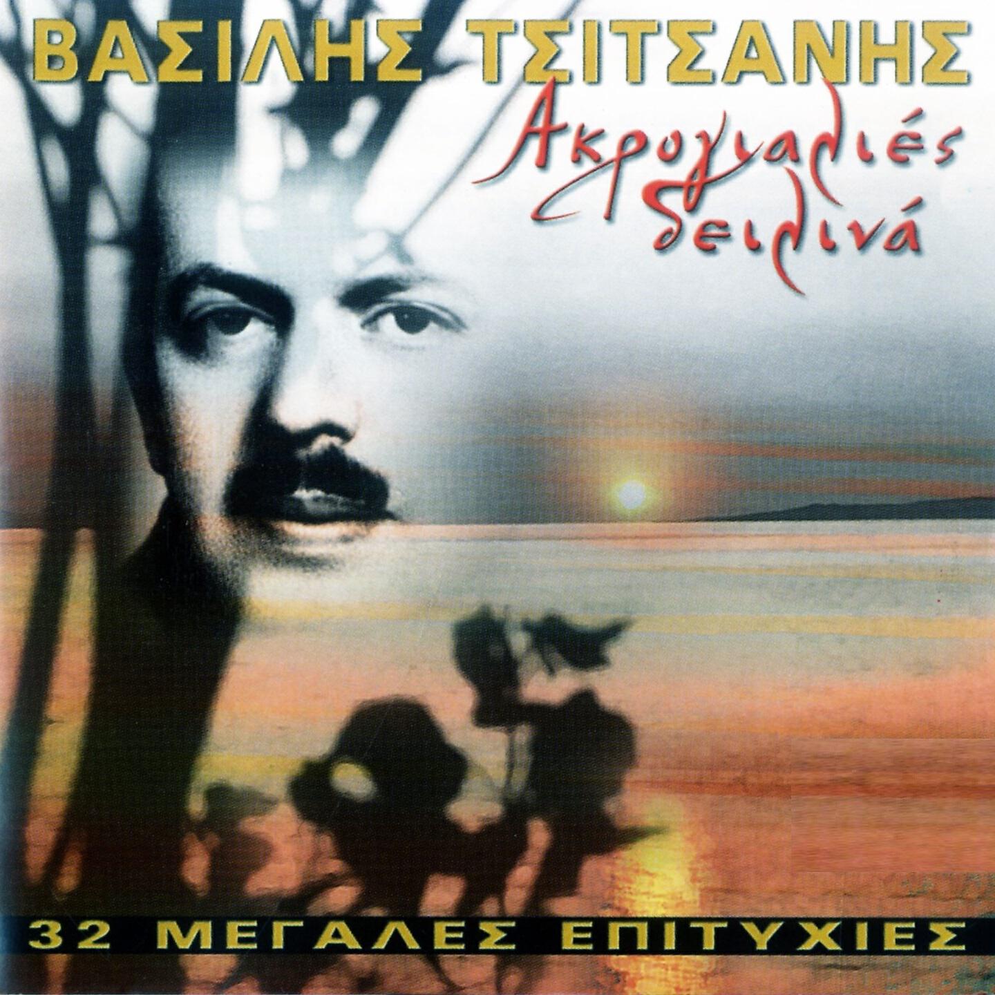 Vasilis Tsitsanis - Zaira