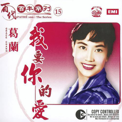 Lan Ge - Niang Zi Jun