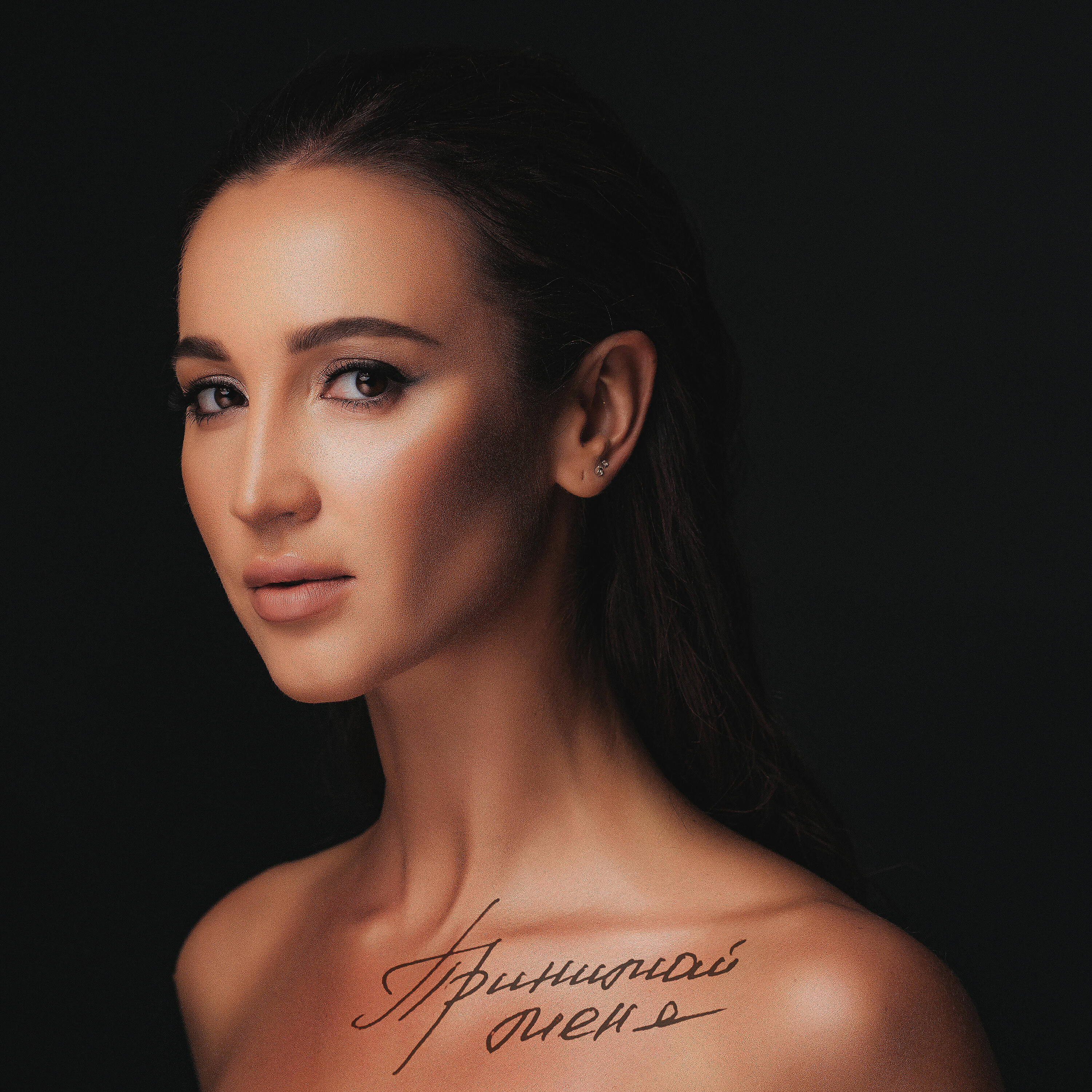 Ольга Бузова - Она не боится