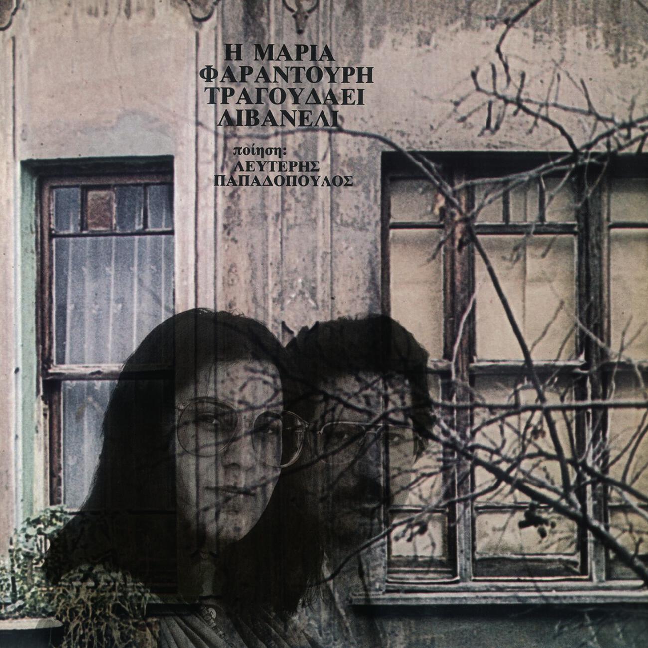 Maria Faradouri - Karli Kayin Ormani