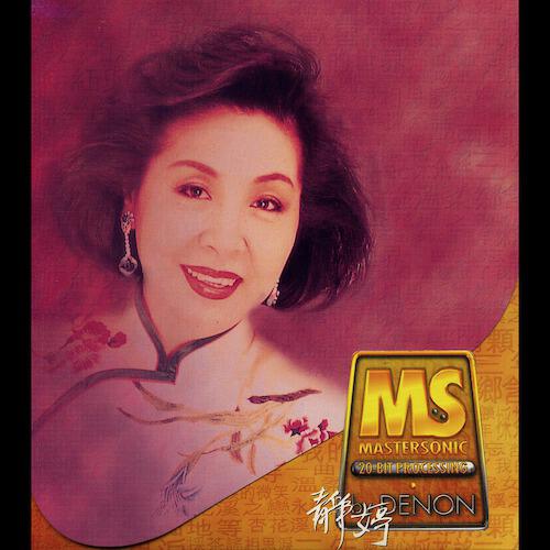 Tsin Ting - Yong Yuan Shou Zhe Ta (1997 Remaster)