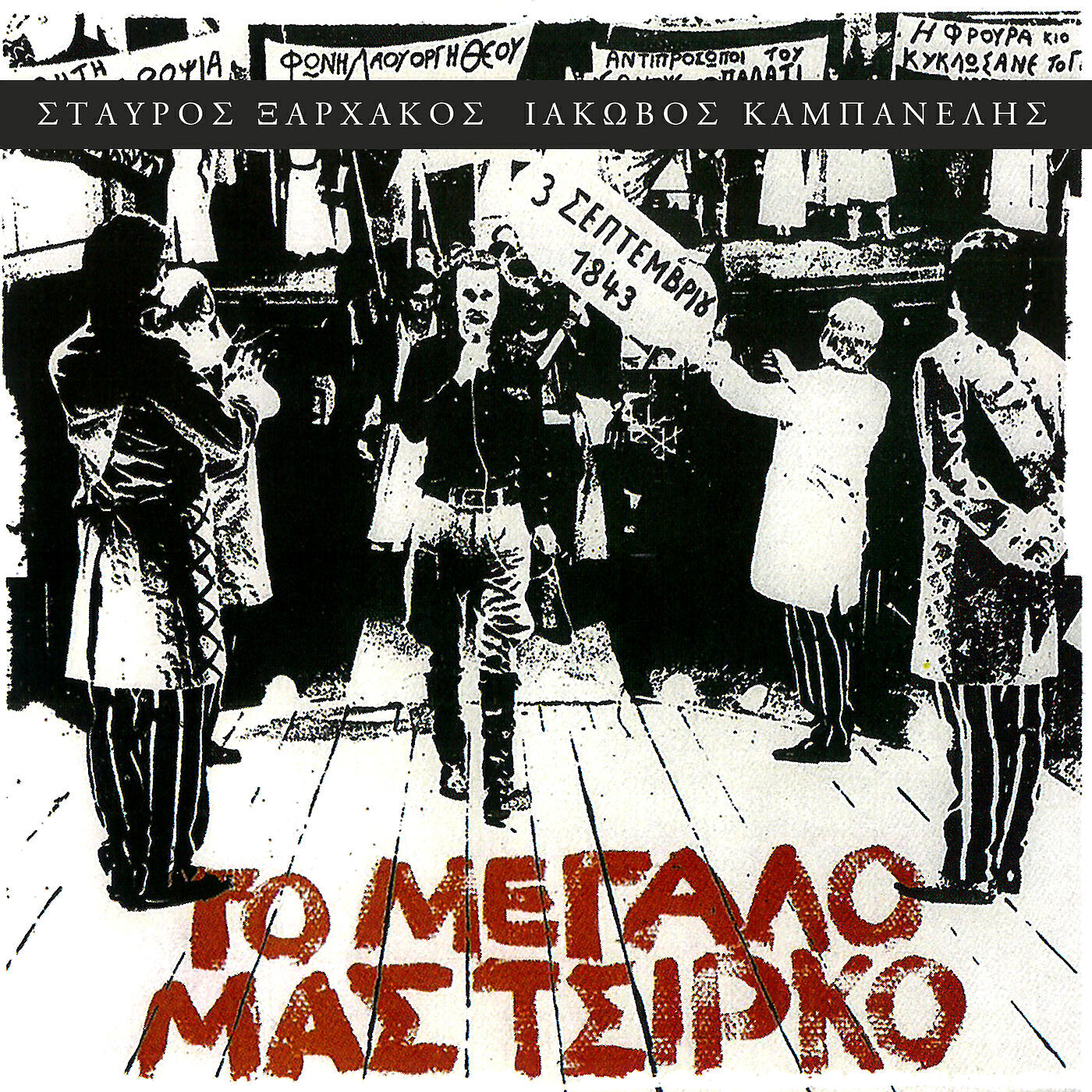 Tzeni Karezi - Enarxis