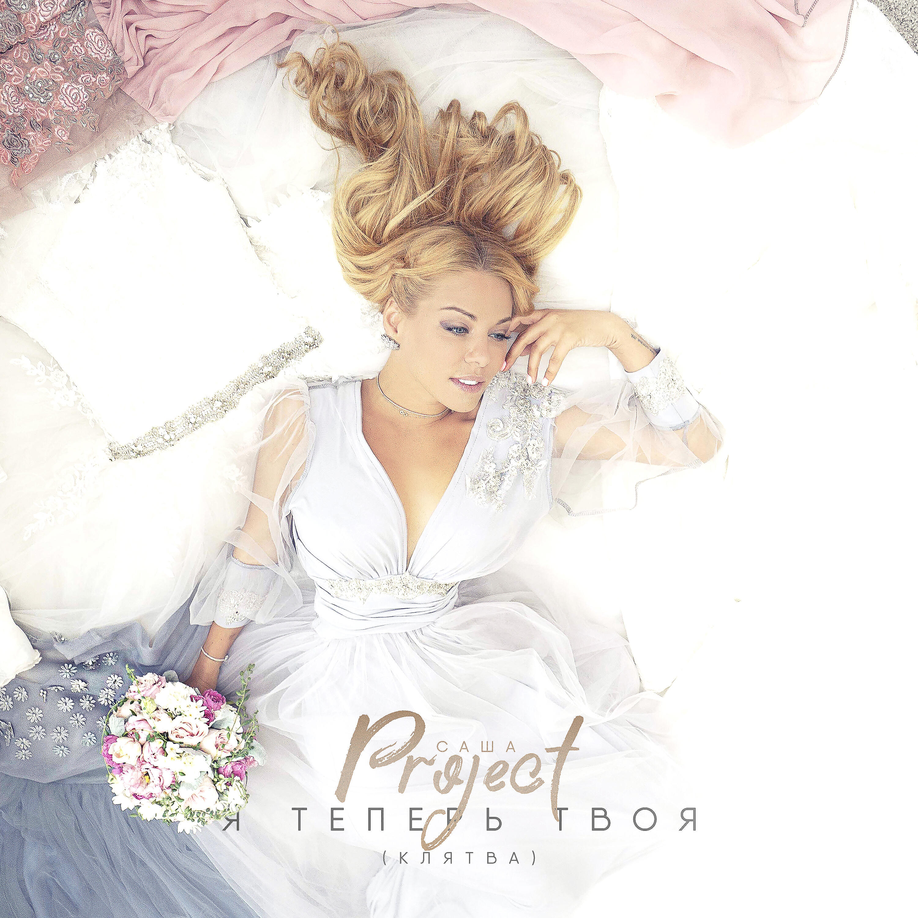 Слушать песню теперь твоя я. Слушать песню теперь твоя я. Слушать песню теперь твоя я. Слушать песню теперь твоя я. Слушать песню теперь твоя я.