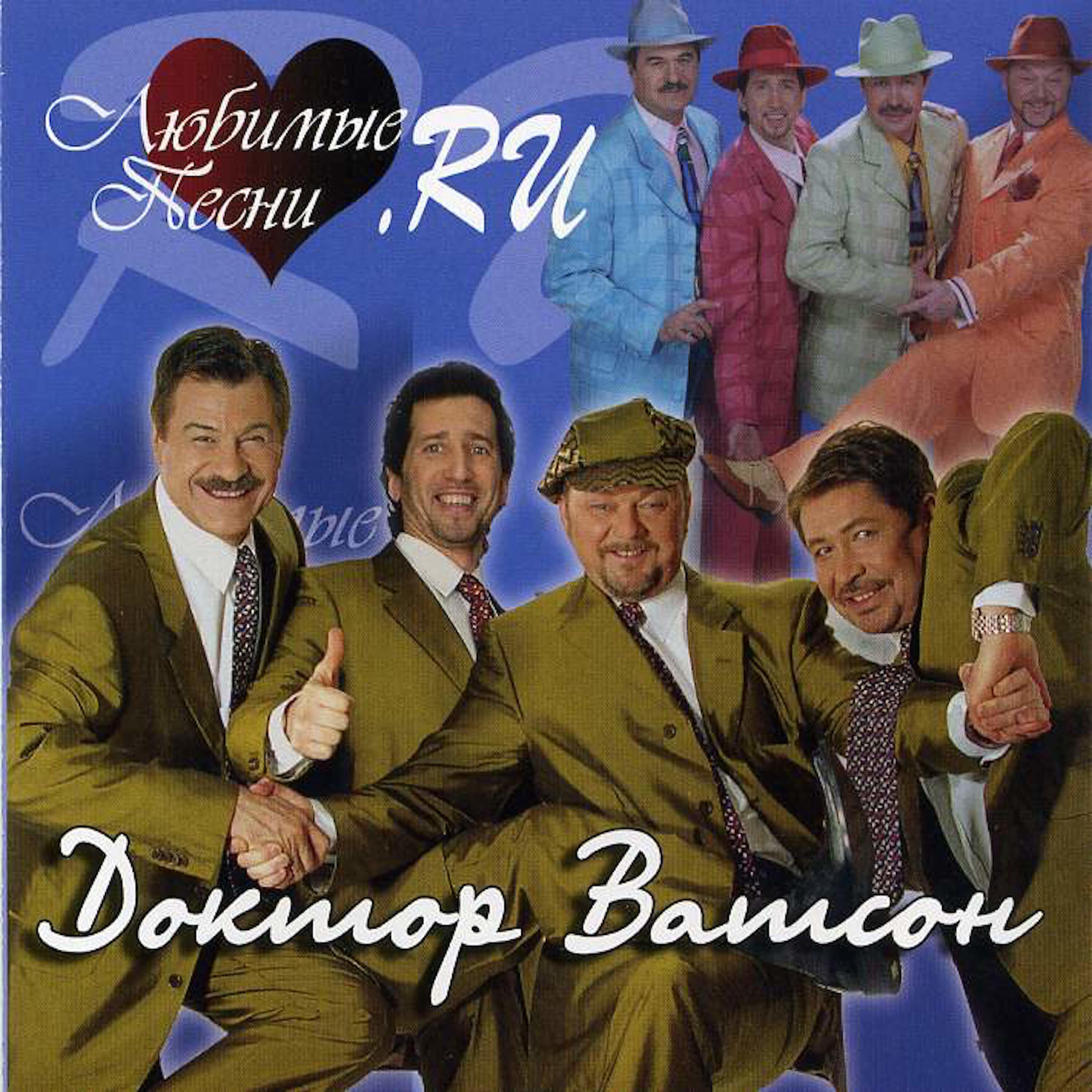 группа доктор ватсон 2018. солист группы доктор ватсон. группа доктор ватсон. виктор щедров доктор ватсон. группа доктор ватсон слушать.