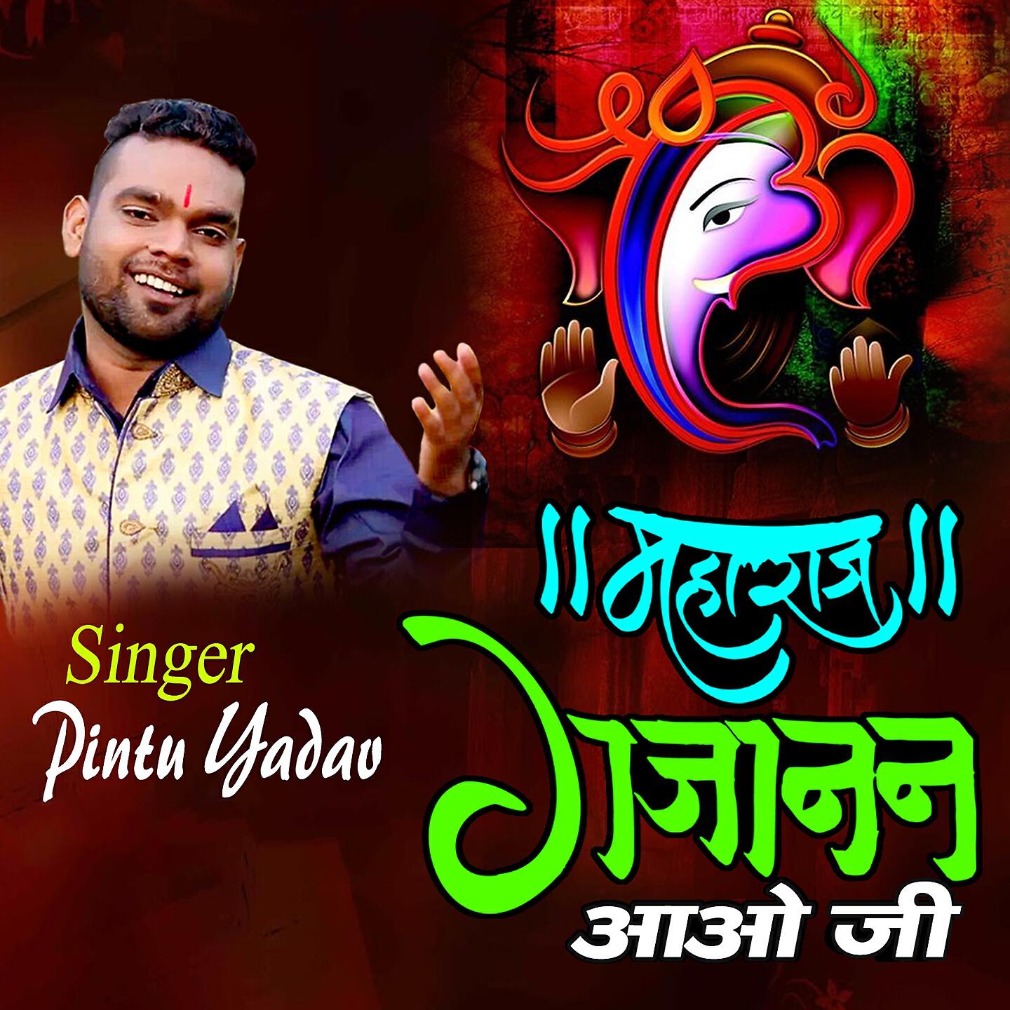 Pintu Yadav - Shyam Ji Naache