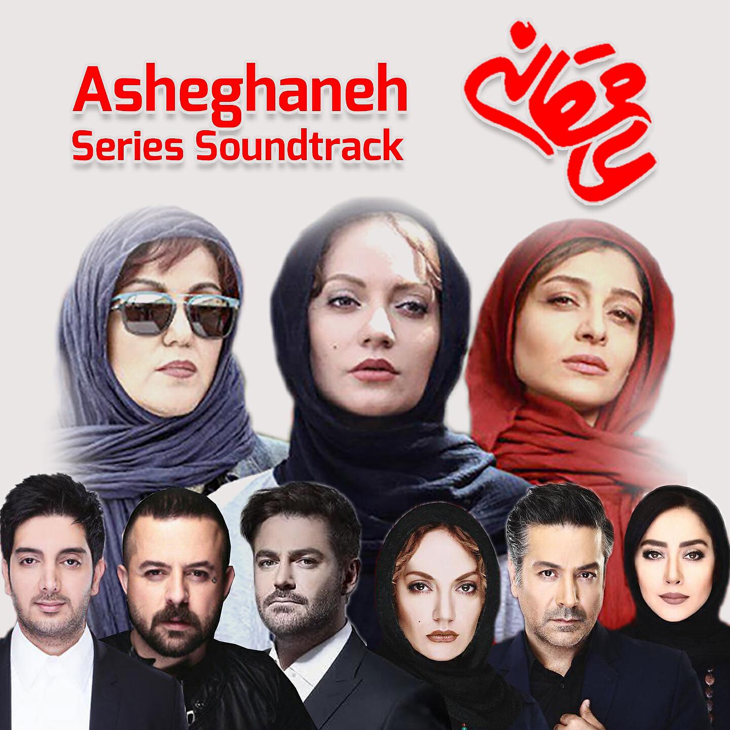 Farzad Farzin - Asheghaneh