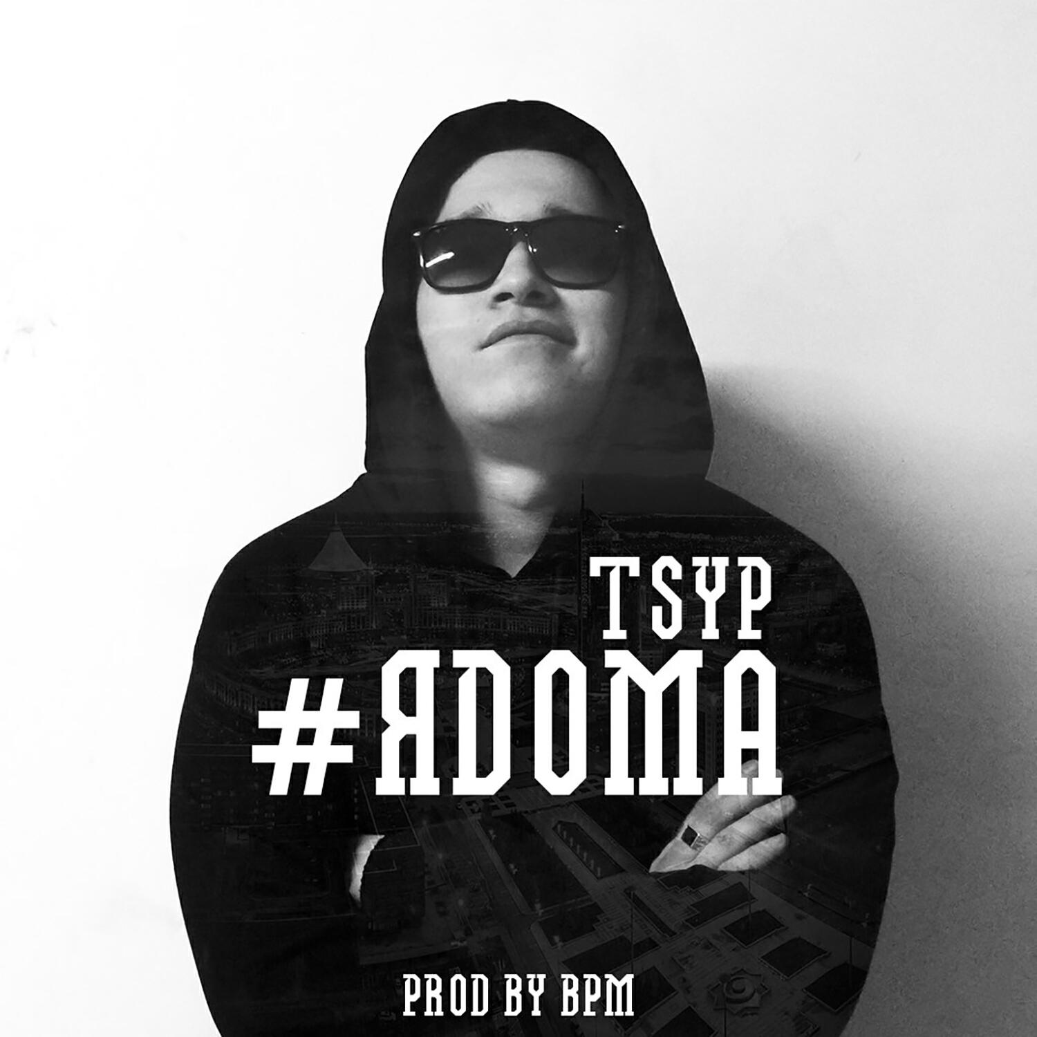 TSYP - #ядома
