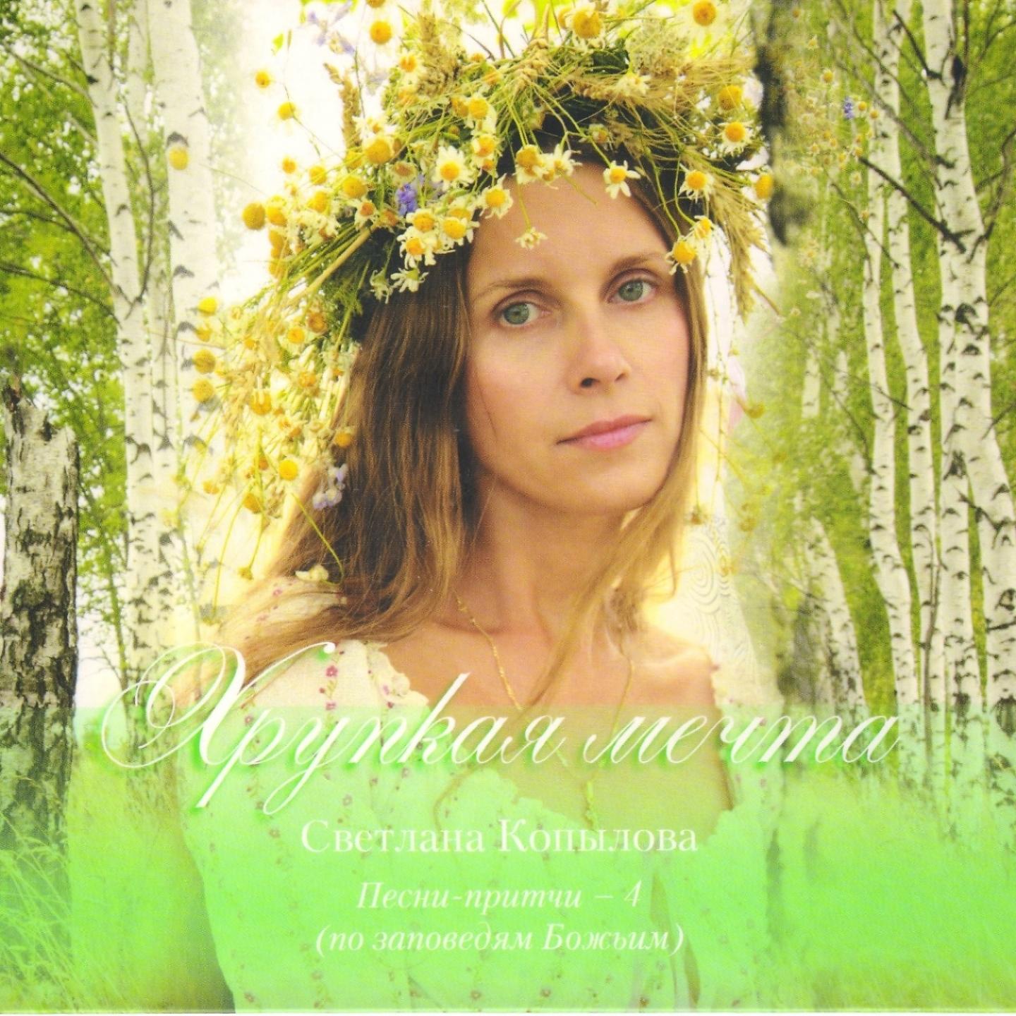 хрупкая песня. девушка в поле. хрупкая песня. As light as a feather idiom. порыв чувств.