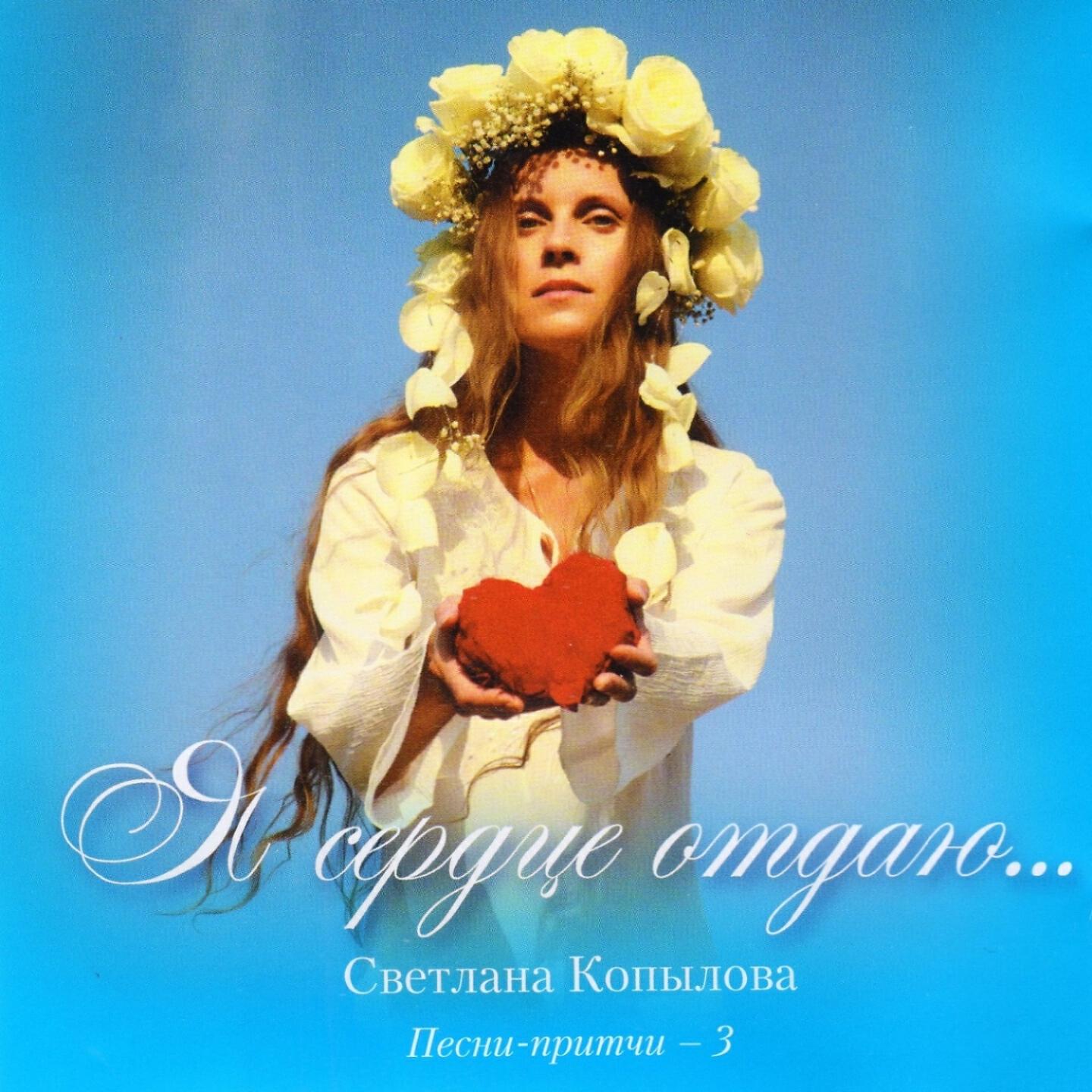 Светлана Копылова - Про собаку