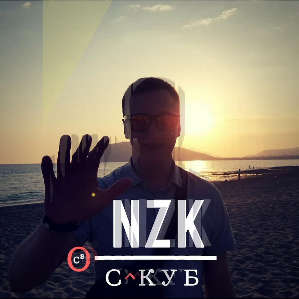 С^КУБ - Nzk