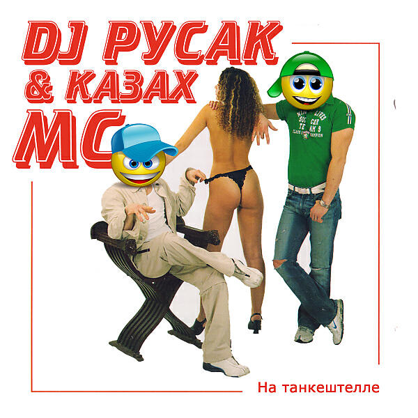 DJ Русак - Братаны навсегда