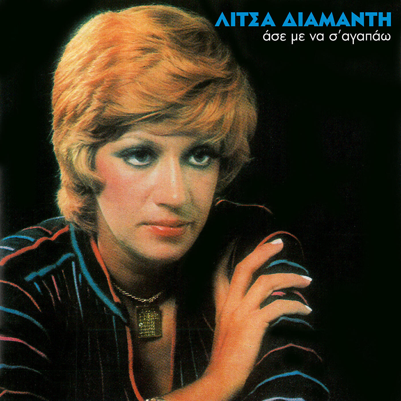 Litsa Diamanti - To Parelthon