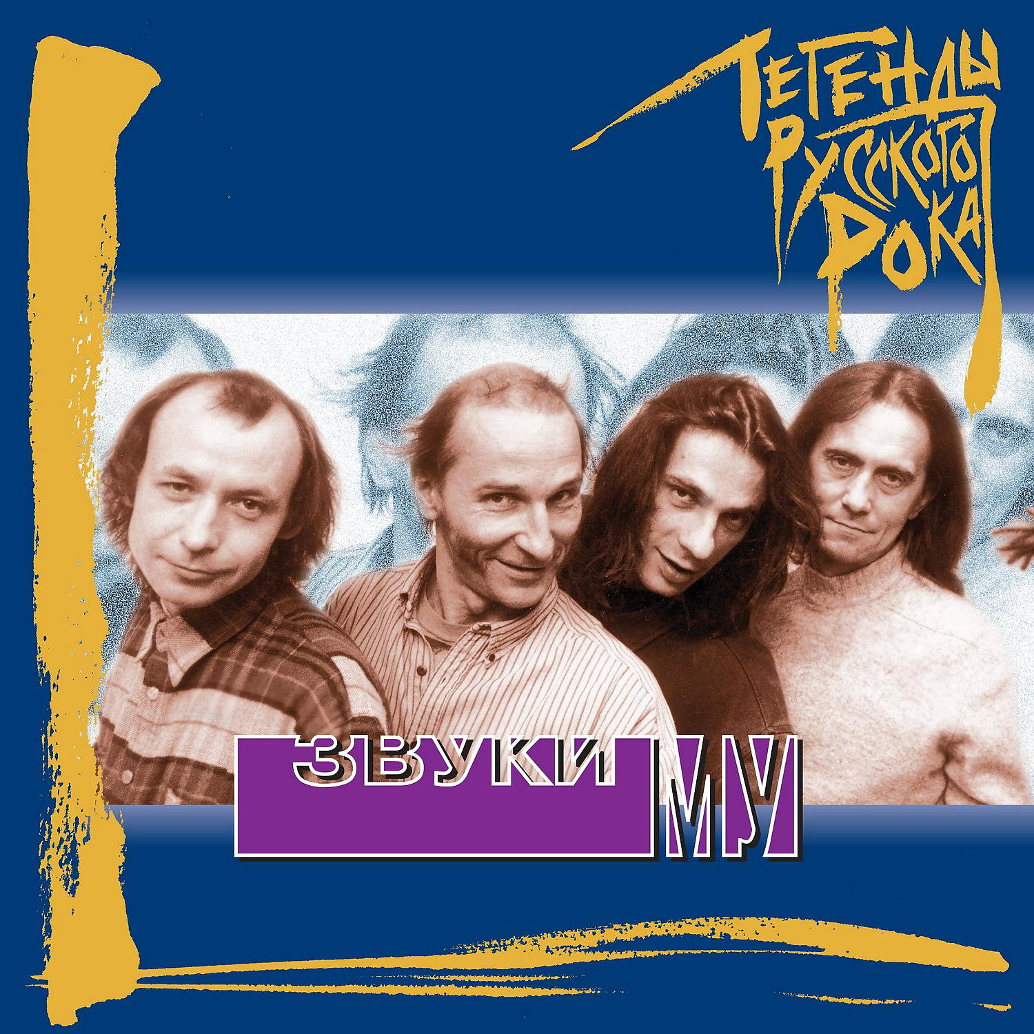 Звуки Му - Люляки баб