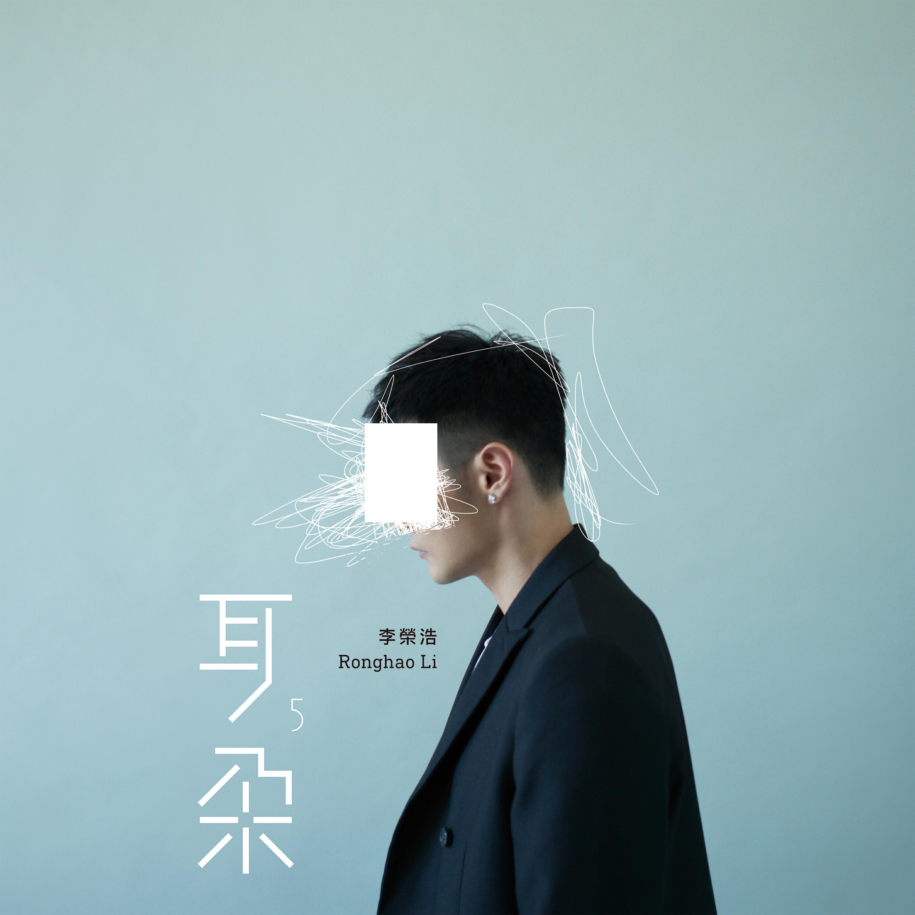 Ronghao Li - Poverty Or Wealth
