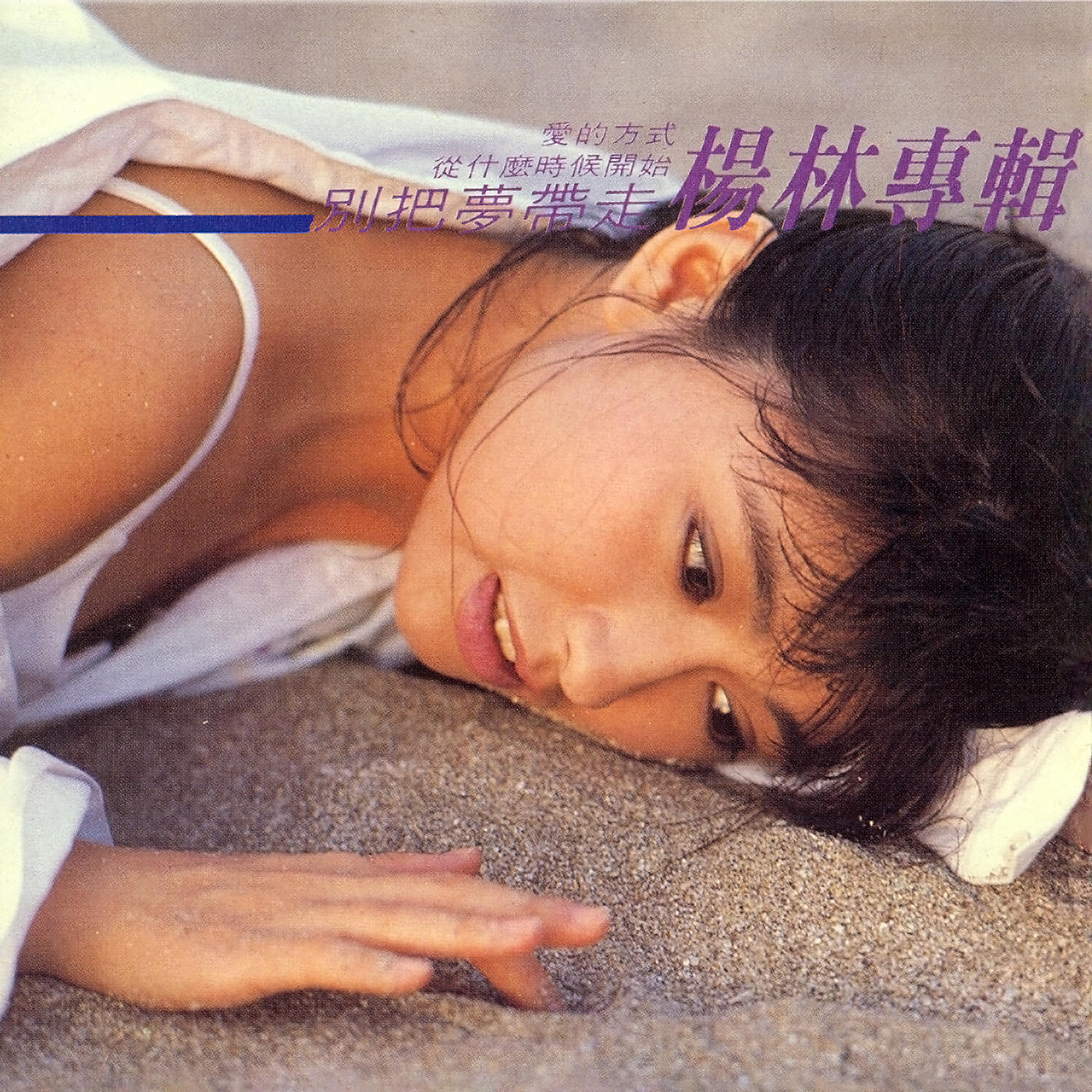 Diana Yang - Cong She Mo Shi Hou Kai Shi