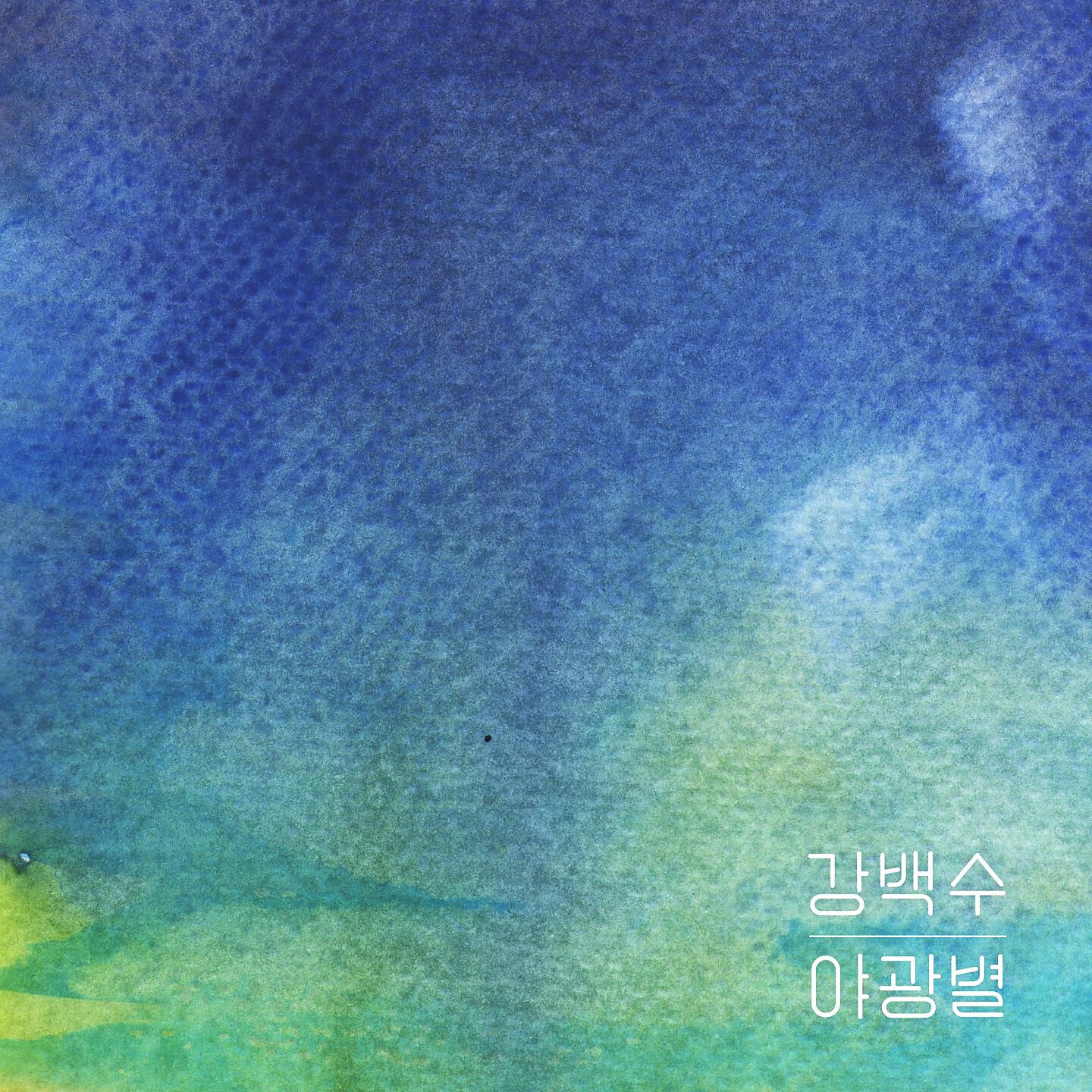 Kang Baek Soo - A Debtor