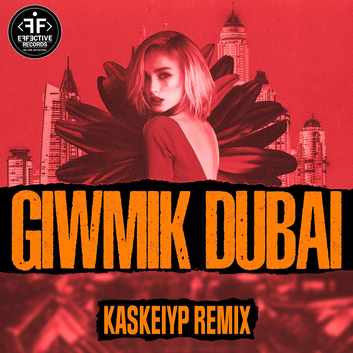 Постер альбома Дубай (Kaskeiyp Remix)