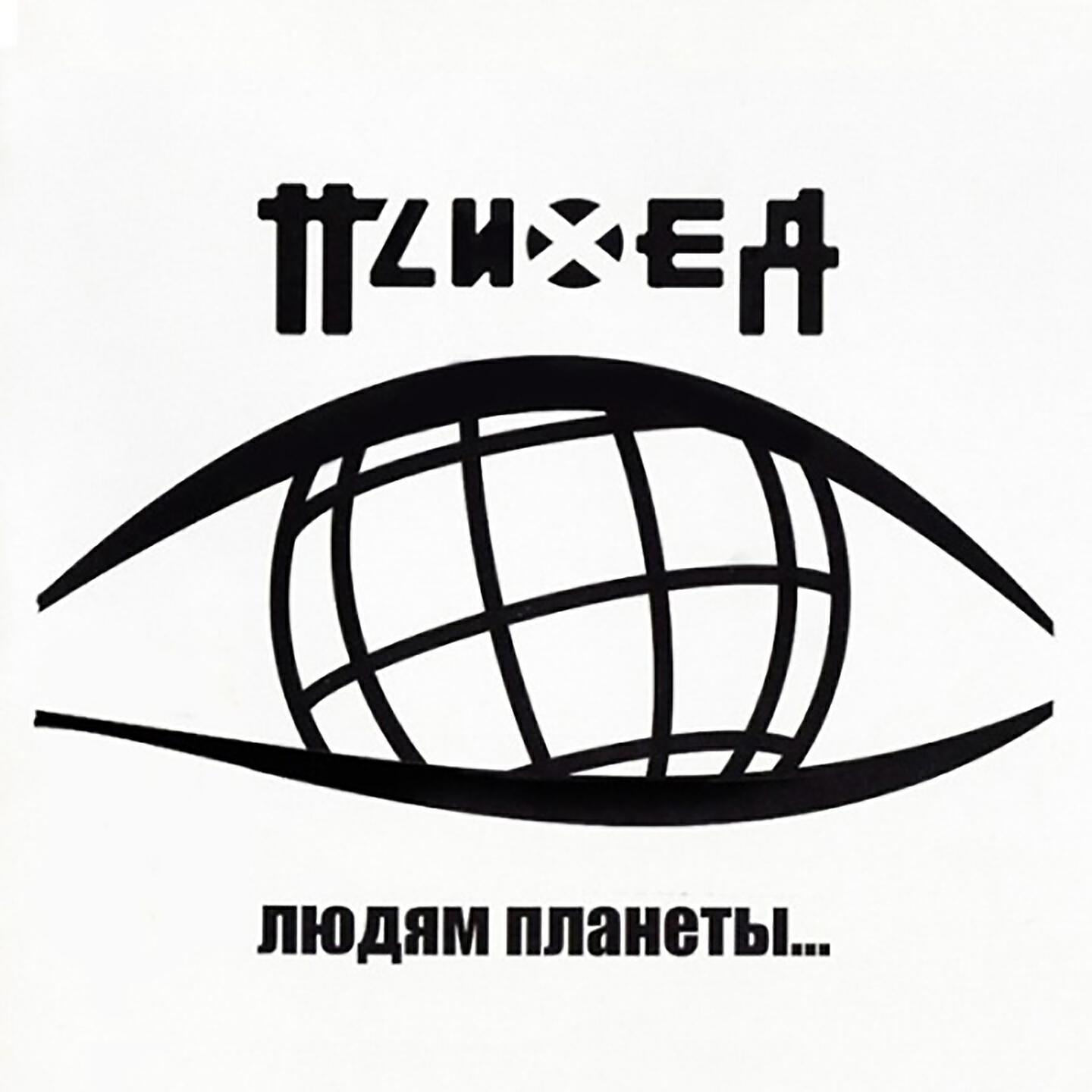 Психея - Сид Spears (Live 2003)