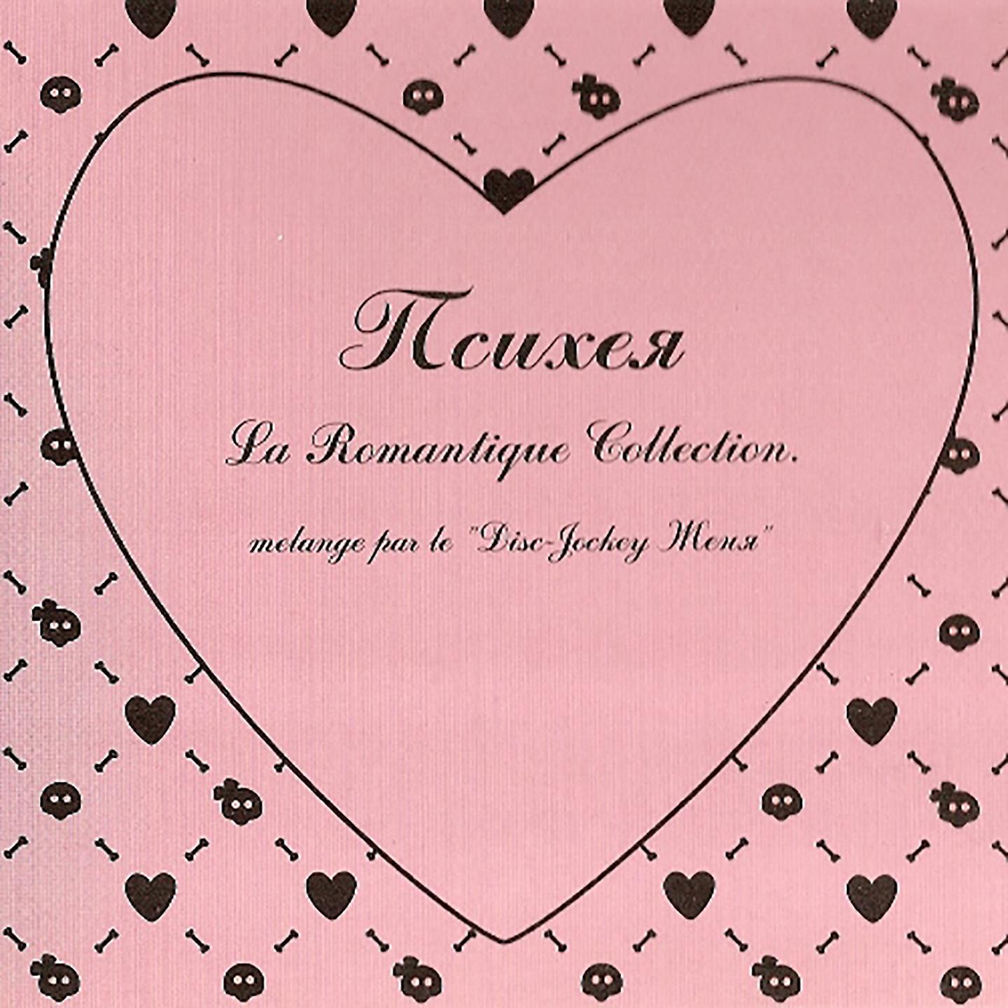 Постер альбома La Romantique Collection