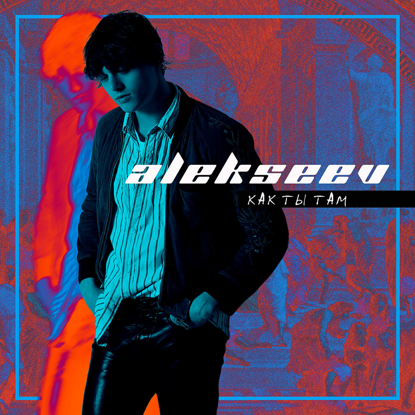 ALEKSEEV - Как ты там