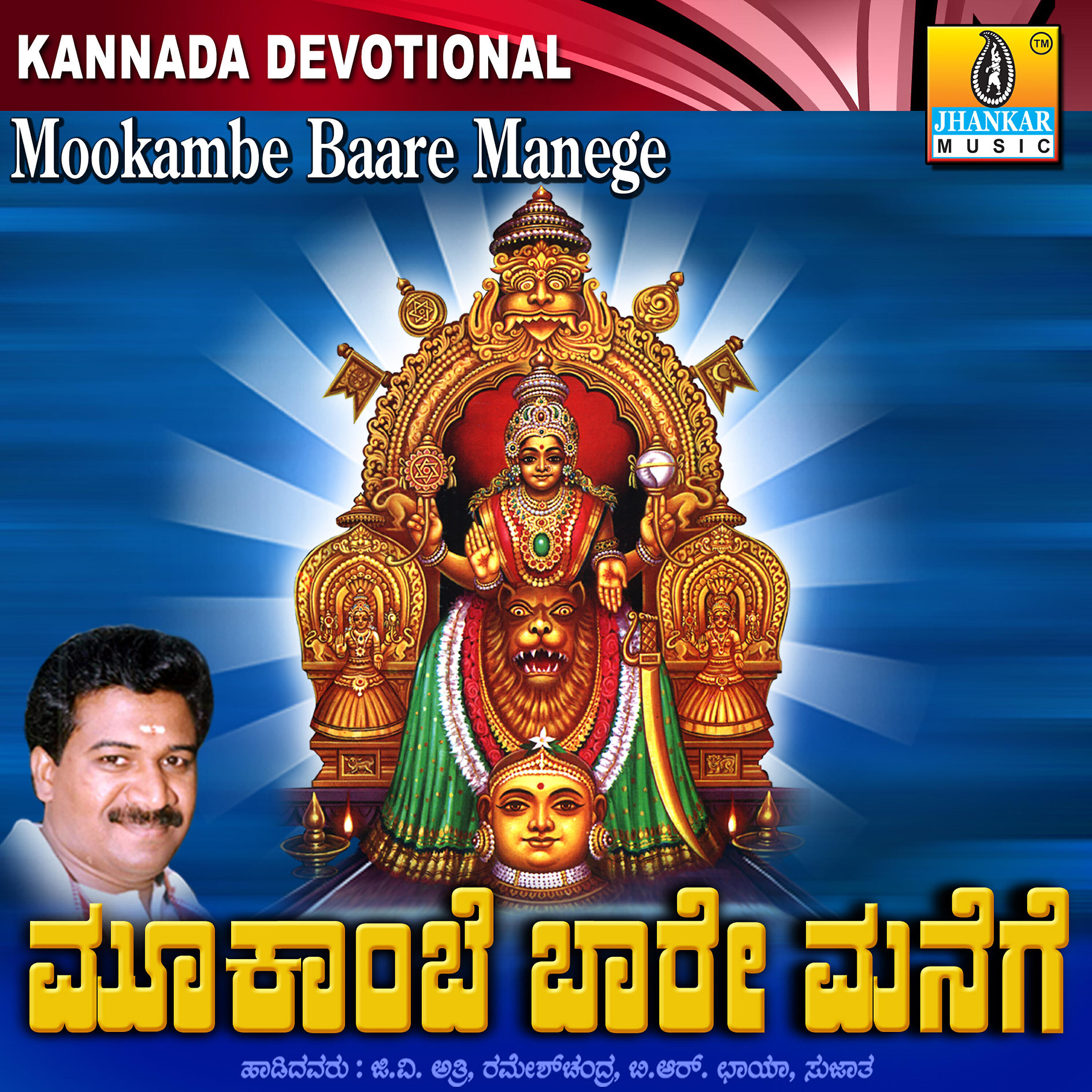 Ramesh Chandra - Varadaadhi Shakthi