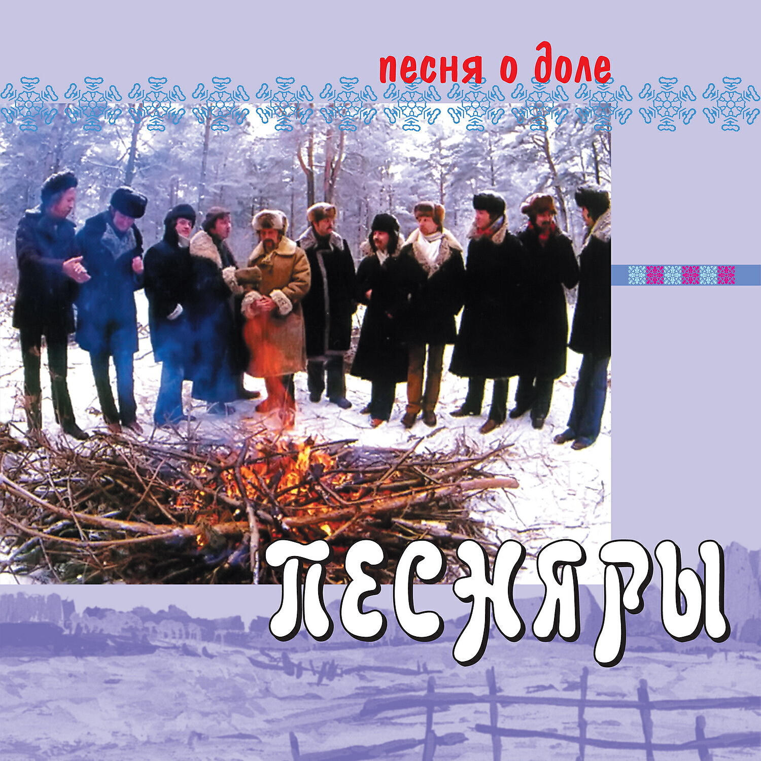 виа песняры фото. сябры мулявин. песняры дол. песняры обложка диска. группа песняры 1969.