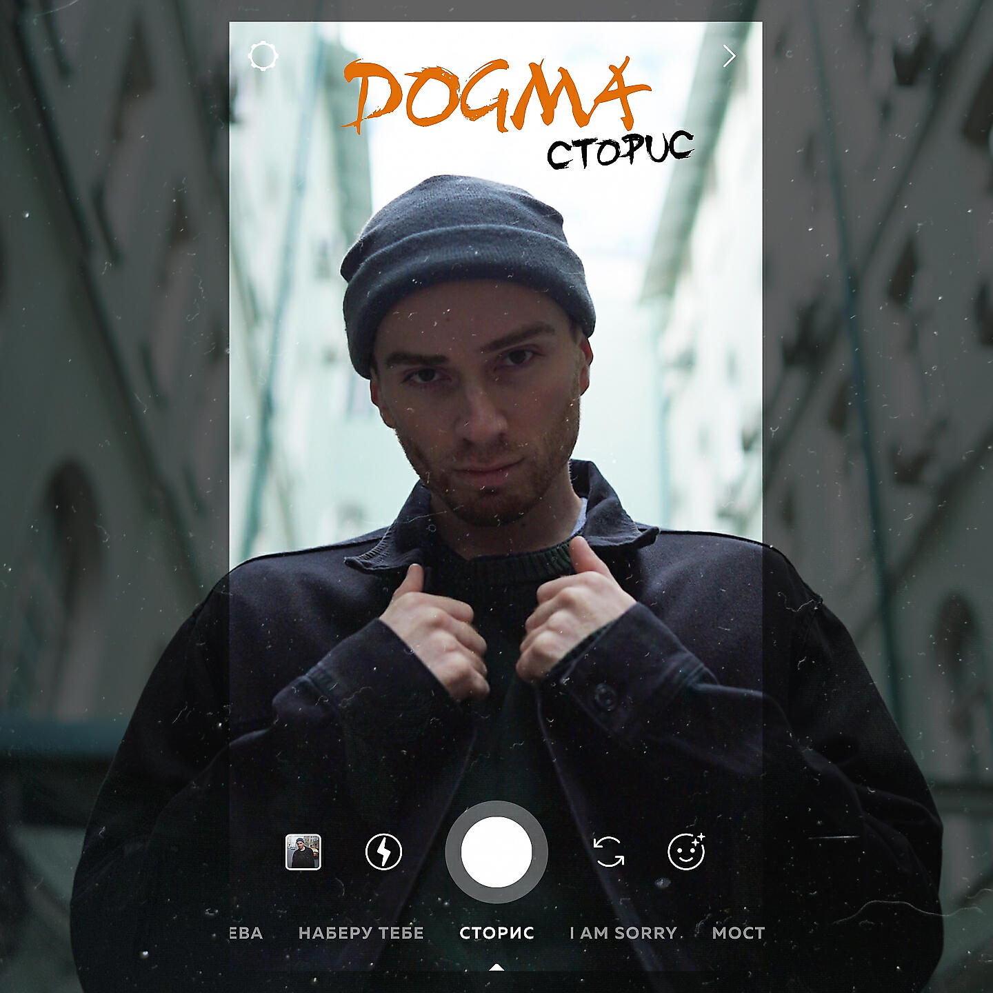 Artem Dogma - Ева