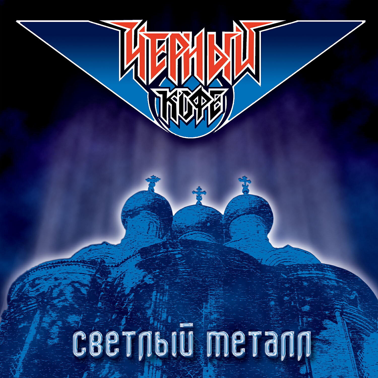 Чёрный кофе - Из придорожной тени (Bonus Track)