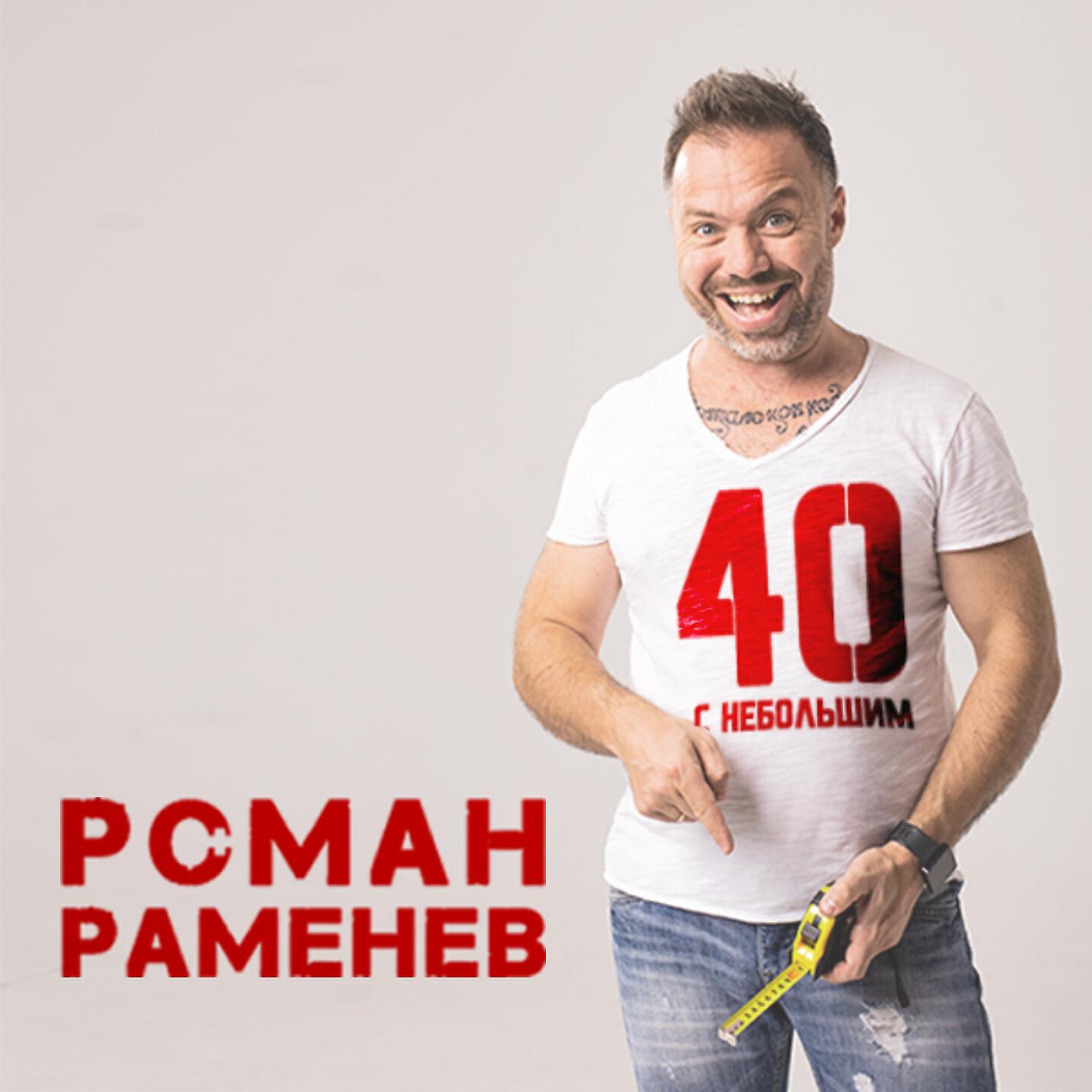 Роман Раменев - Байкерская