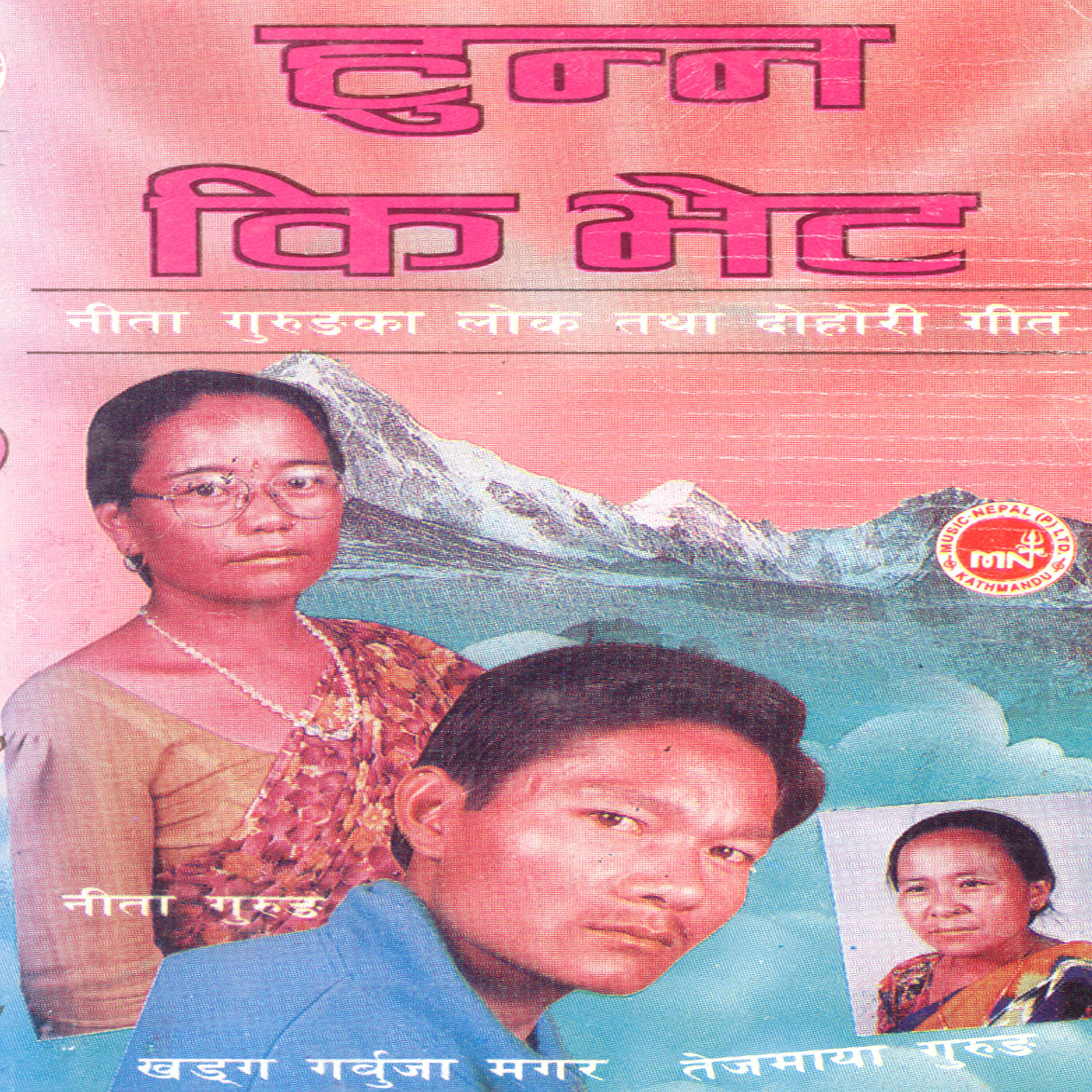 Tej Maya Gurung - Bhet Bhayo Saili