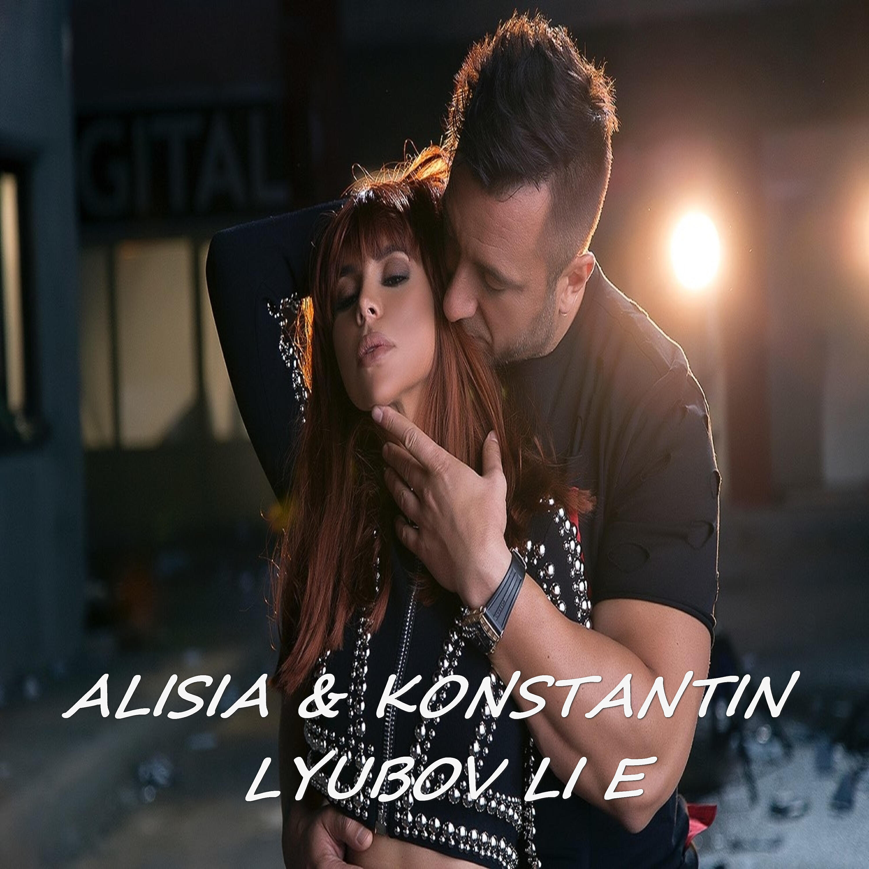 Alisia - Lyubov li e