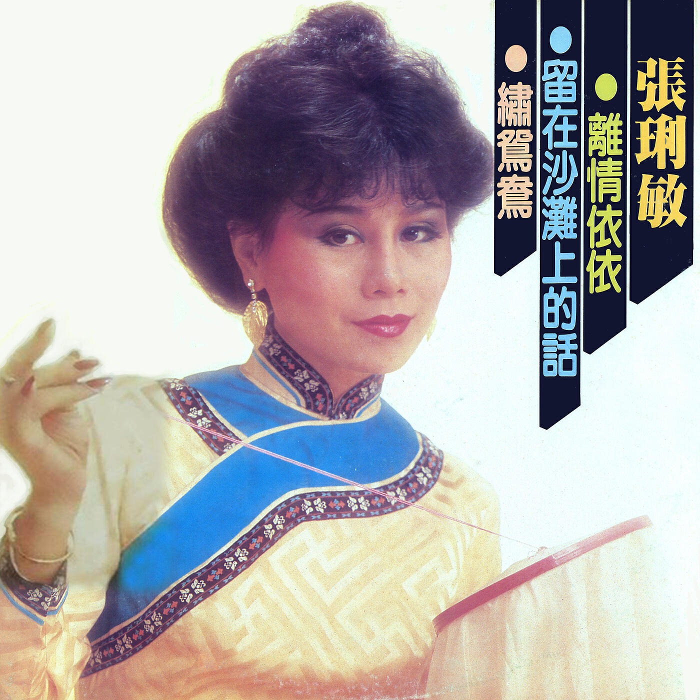 Li Min Chang - Bu Neng Gao Su Ni
