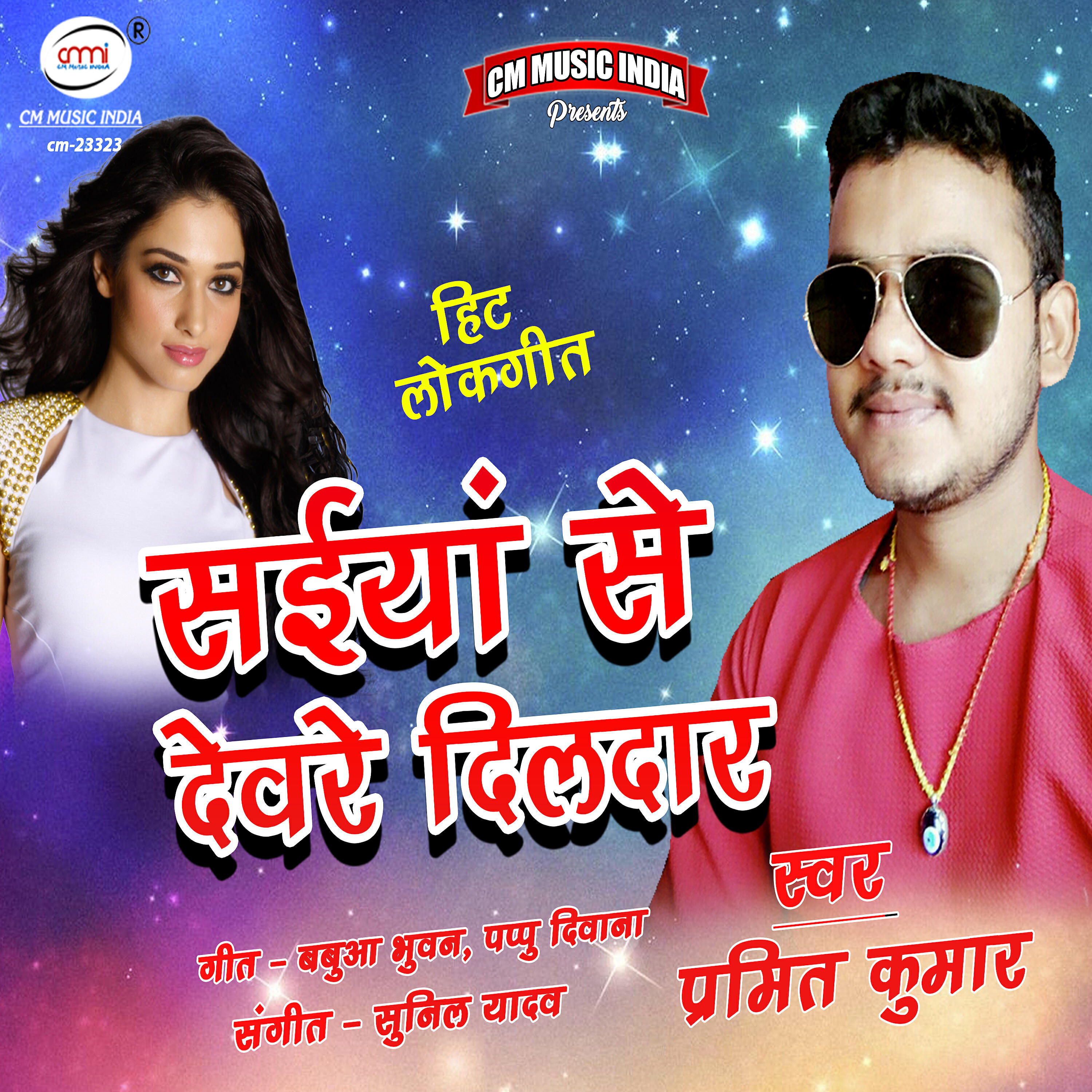 Pramit Kumar - Kake Tu Pyar