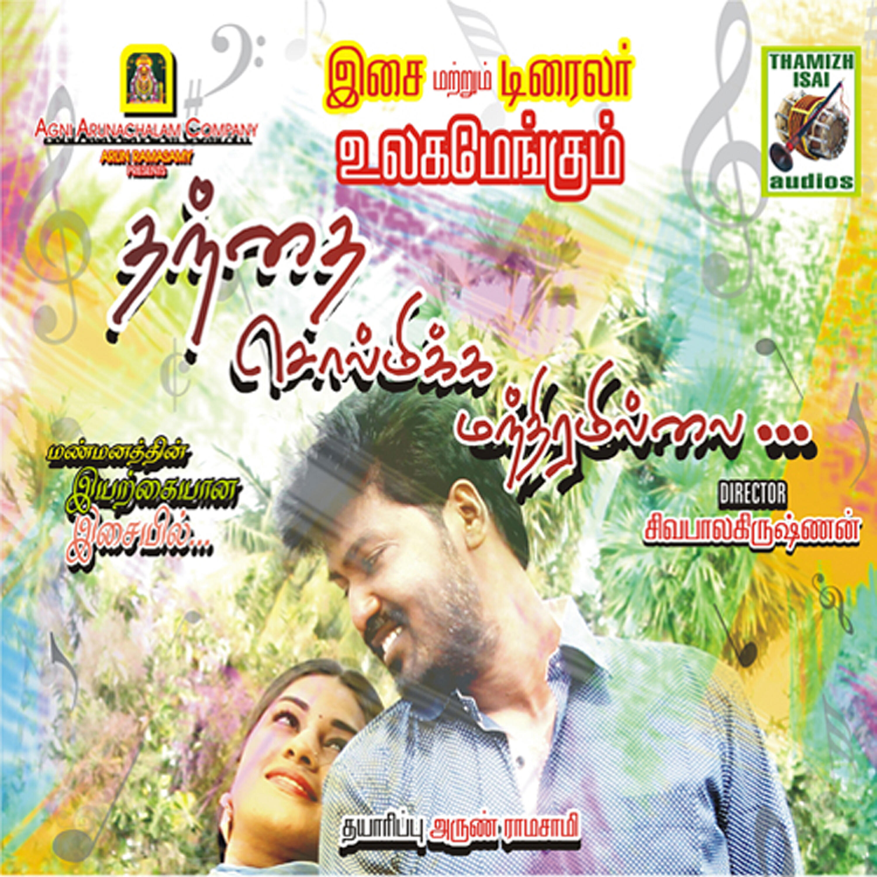 Velmurugan - Vaadi Siru Potta Pulla
