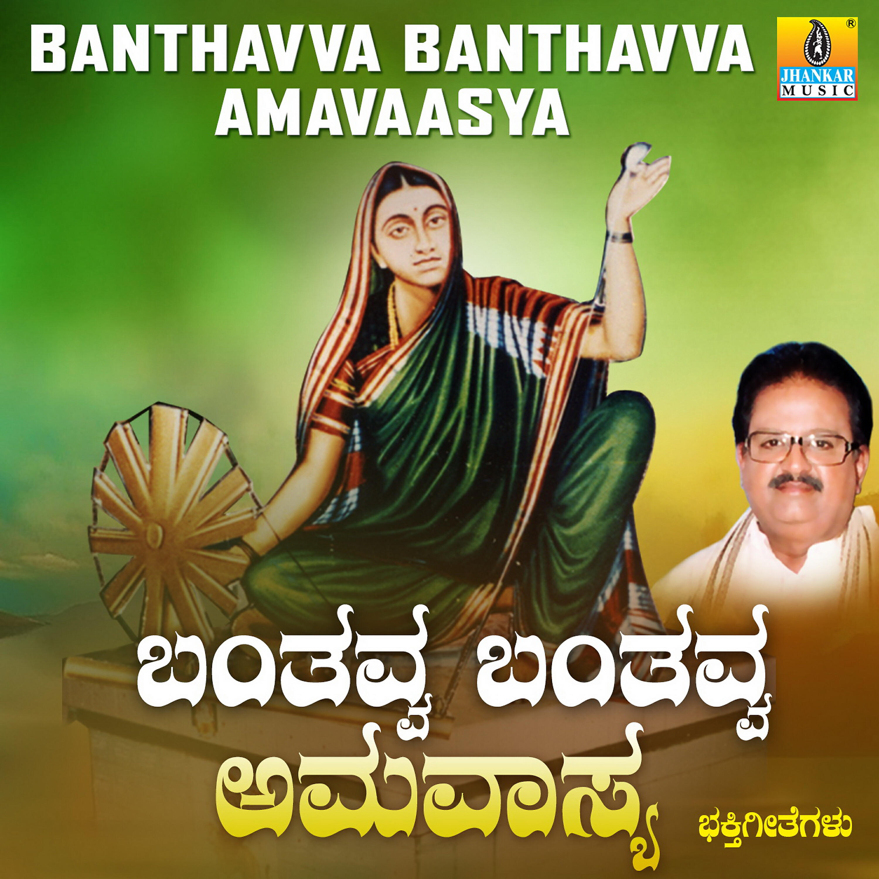 S. P. Balasubrahmanyam - Badami Banadalli