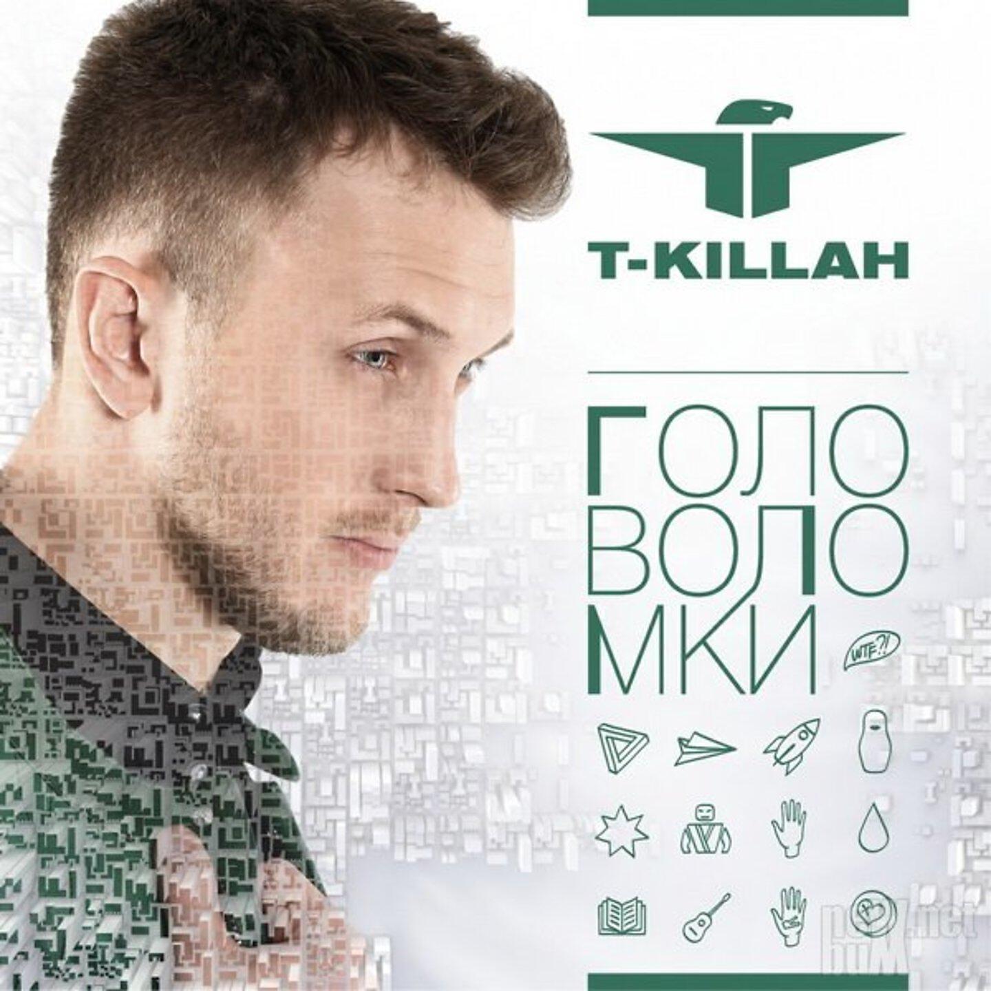 T-KIllah - Ибица