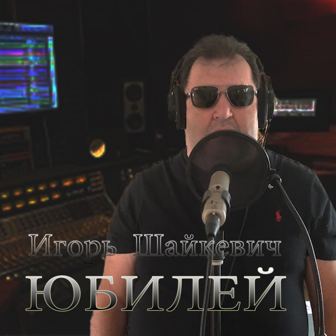 Игорь Шайкевич - Дядя боря