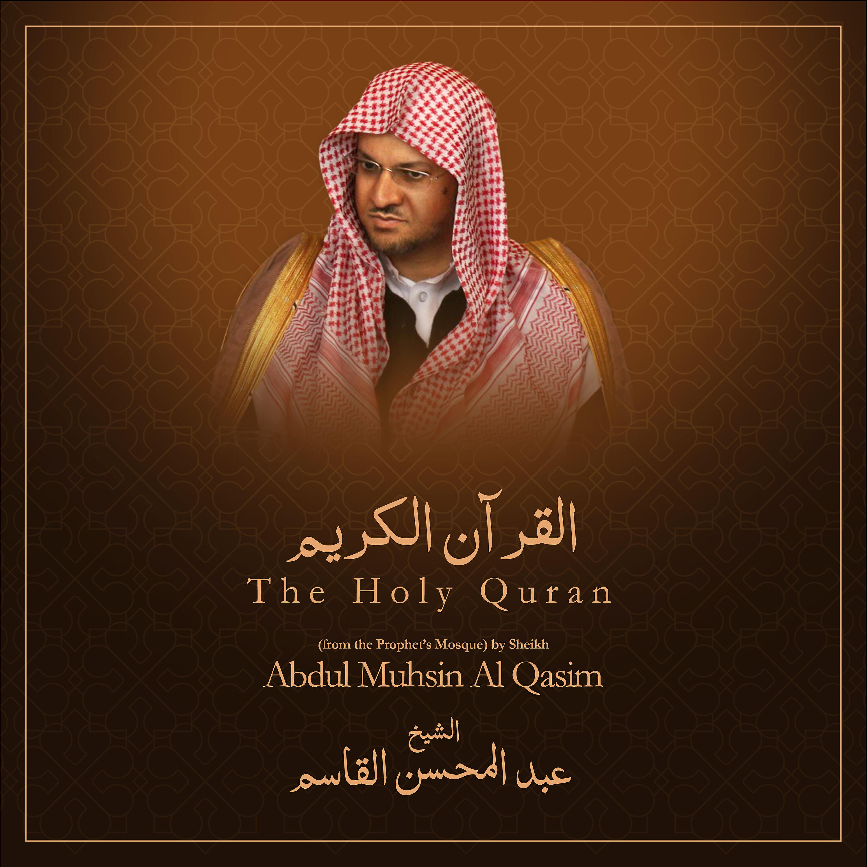 Sheikh Abdul Muhsin Al Qasim - An-Najm