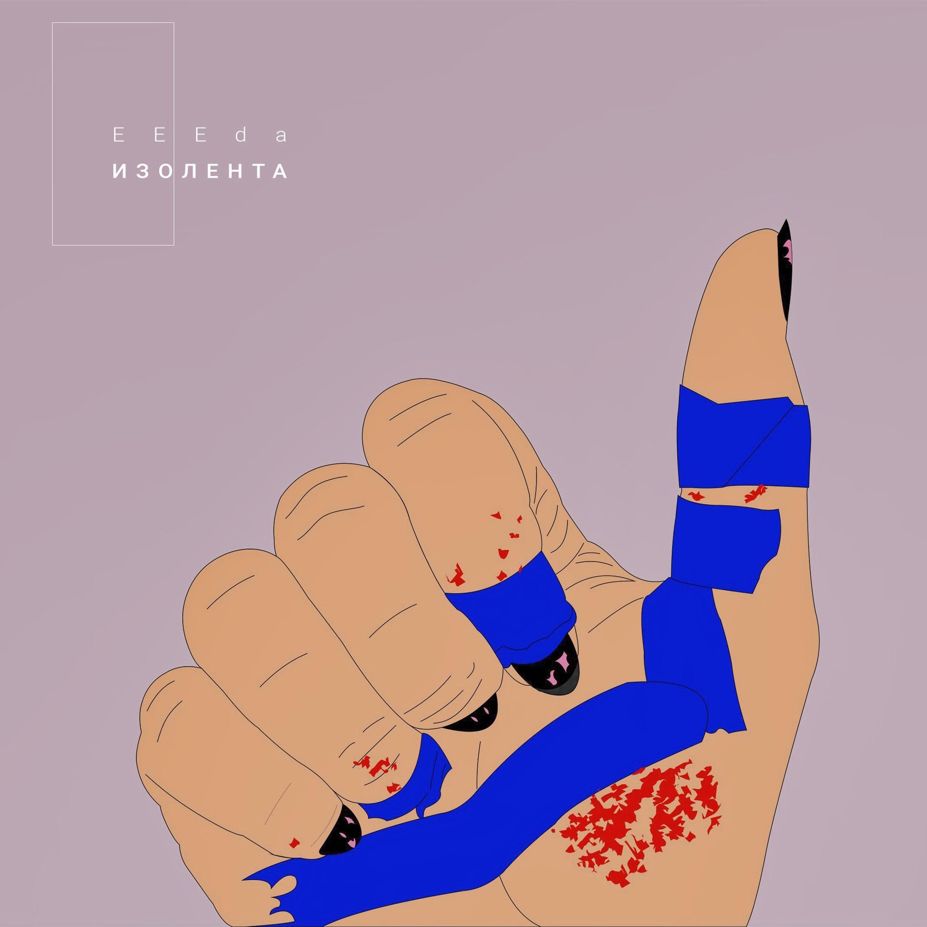 EEEda - Изолента