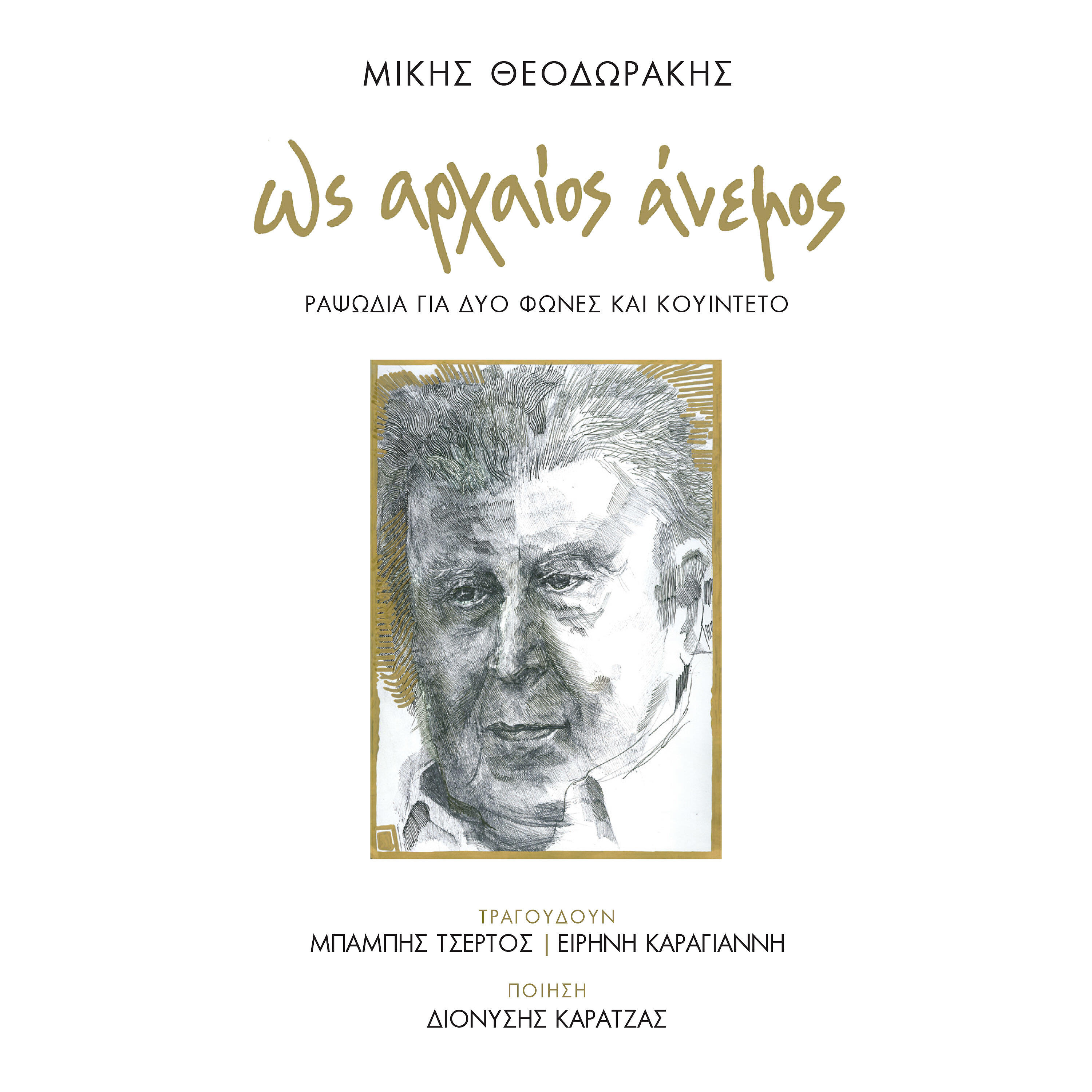 Mikis Theodorakis - The Rain Is Chasing Me
