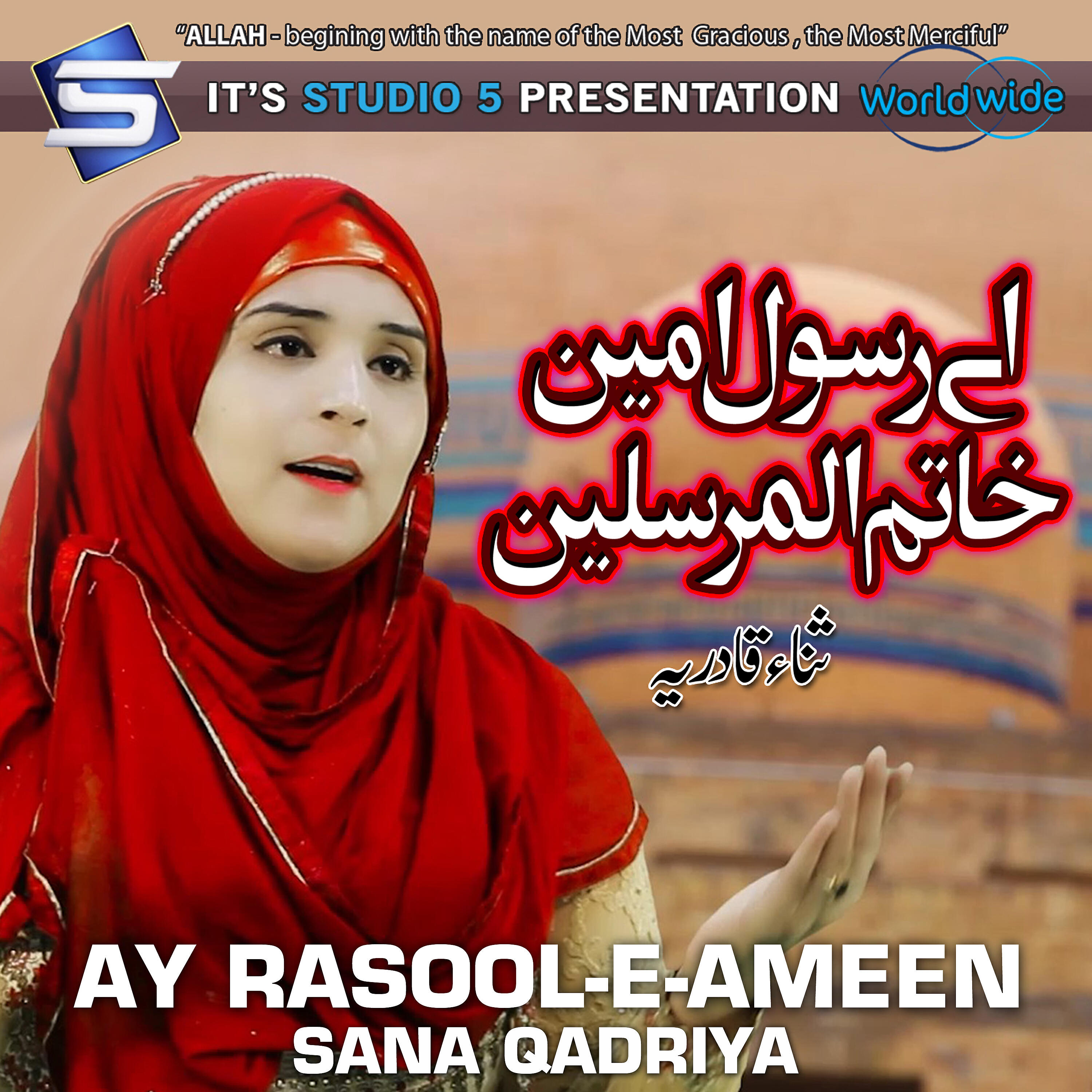 Sana Qadriya - Aay Rasool-e-Ameen