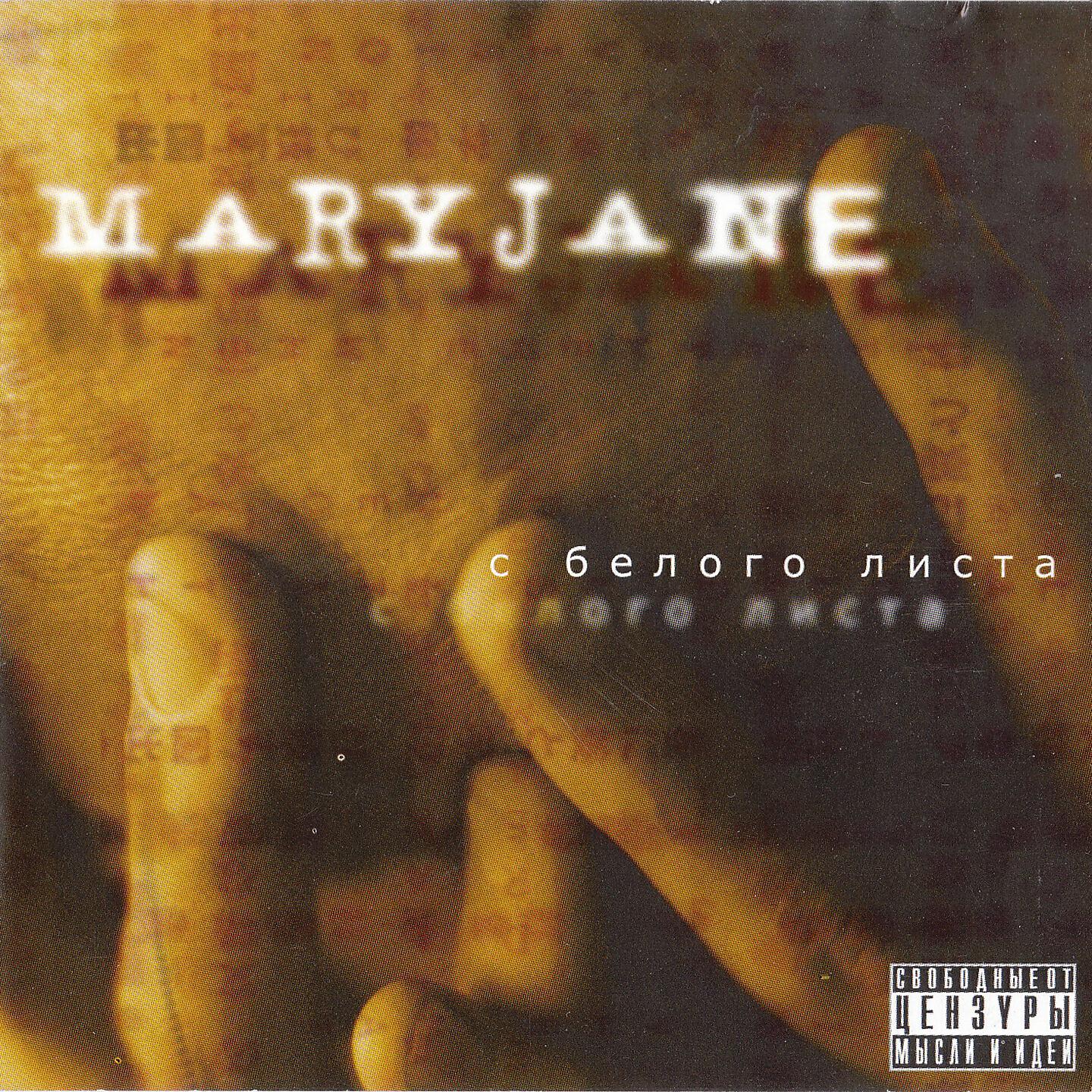 Mary Jane - Не могу уснуть