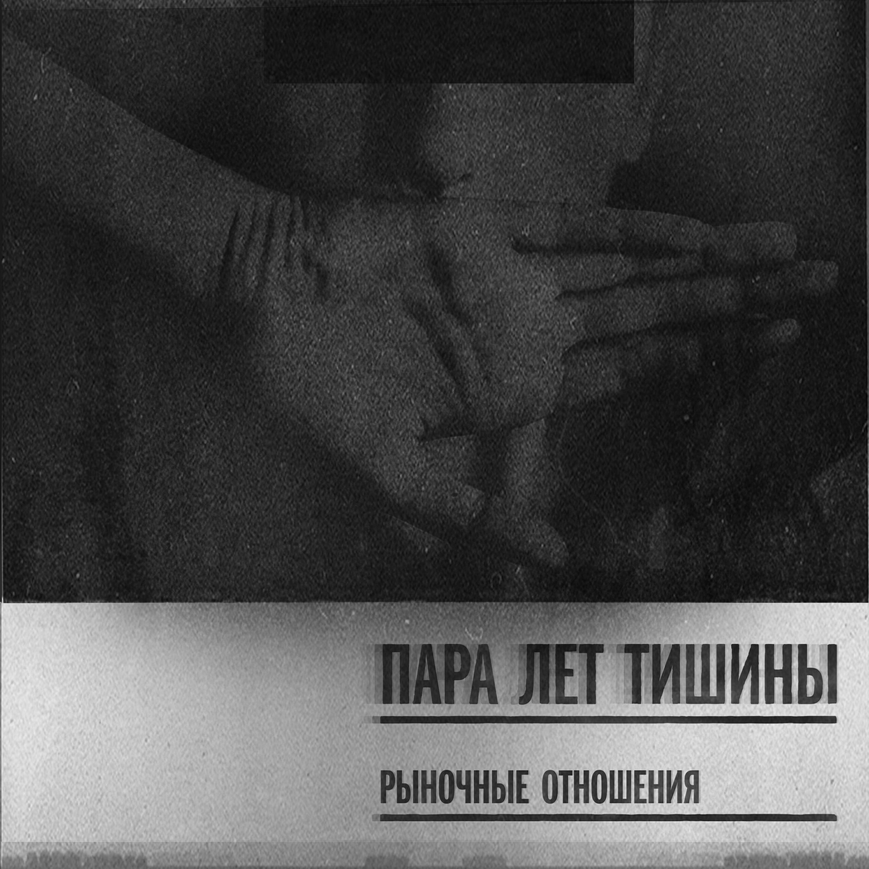 Рыночные Отношения - Здесь ЮВАО