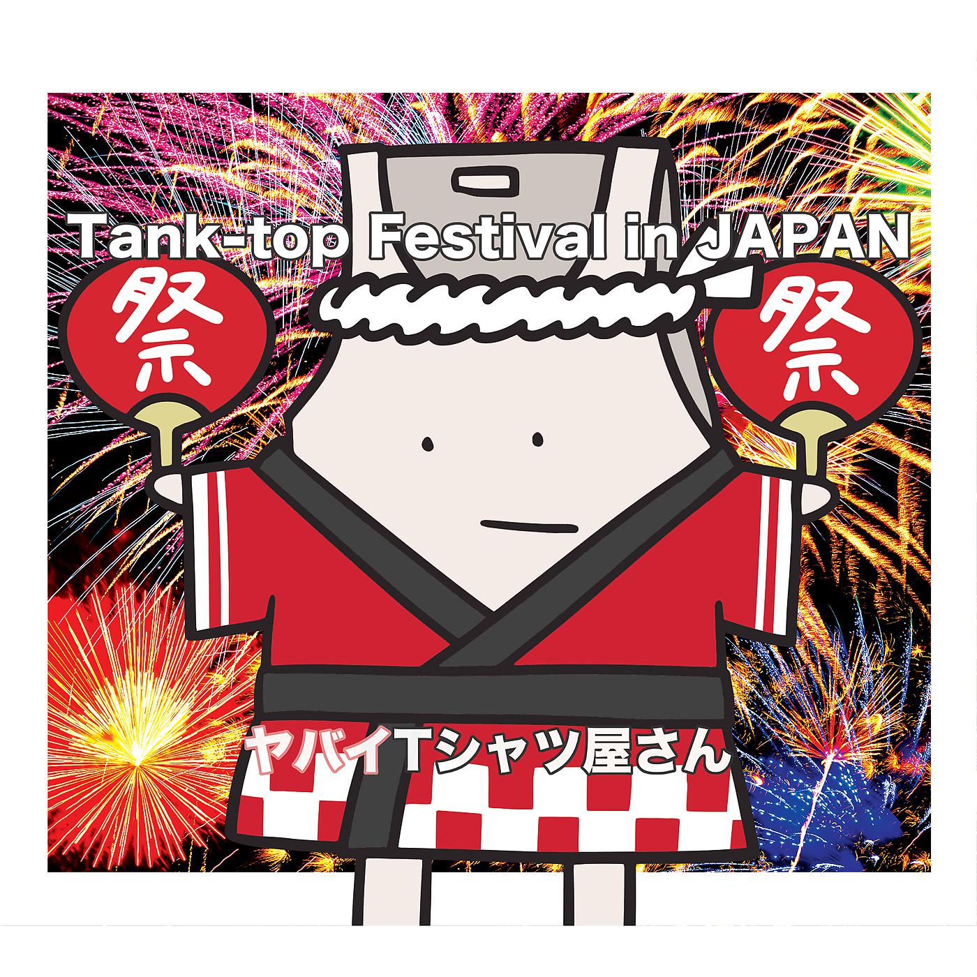 Постер альбома Tank-top Festival in Japan