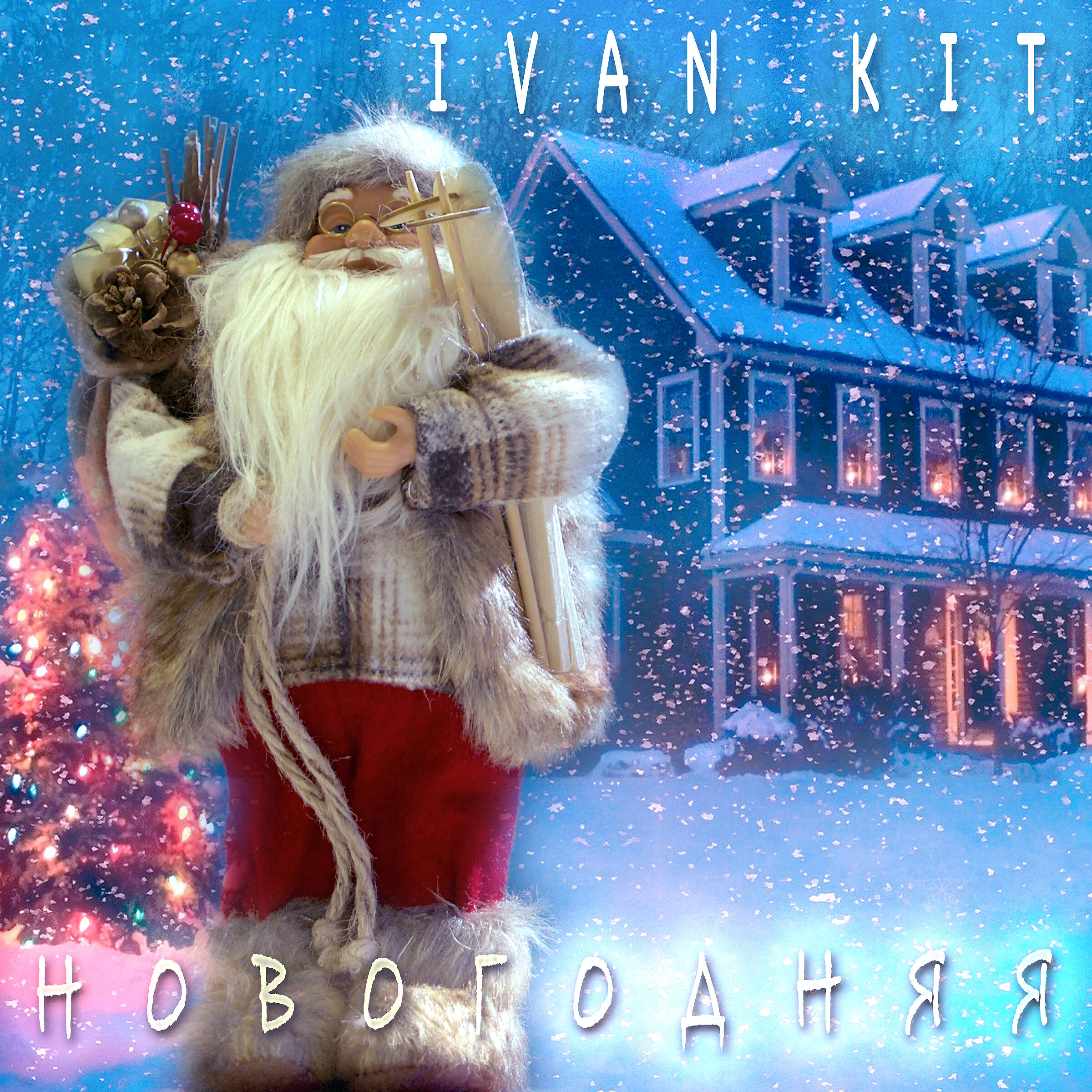 Ivan KIT - Новогодняя (Instrumental Version)