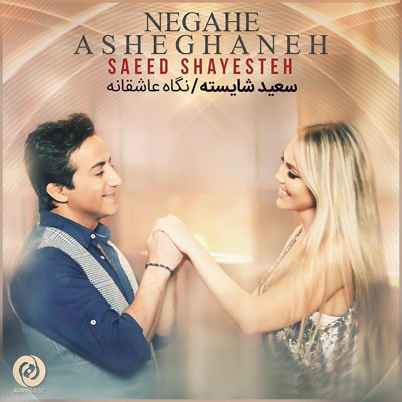 Постер альбома Negahe Asheghaneh